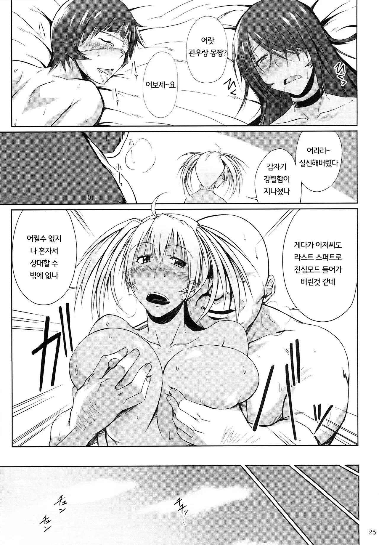 (C87) [Kikuya (Kimura Naoki)] H na Omise no Toku A Kyuu Toushi 3 Kaiten (Ikkitousen) [Korean] [장난감] 24eme image