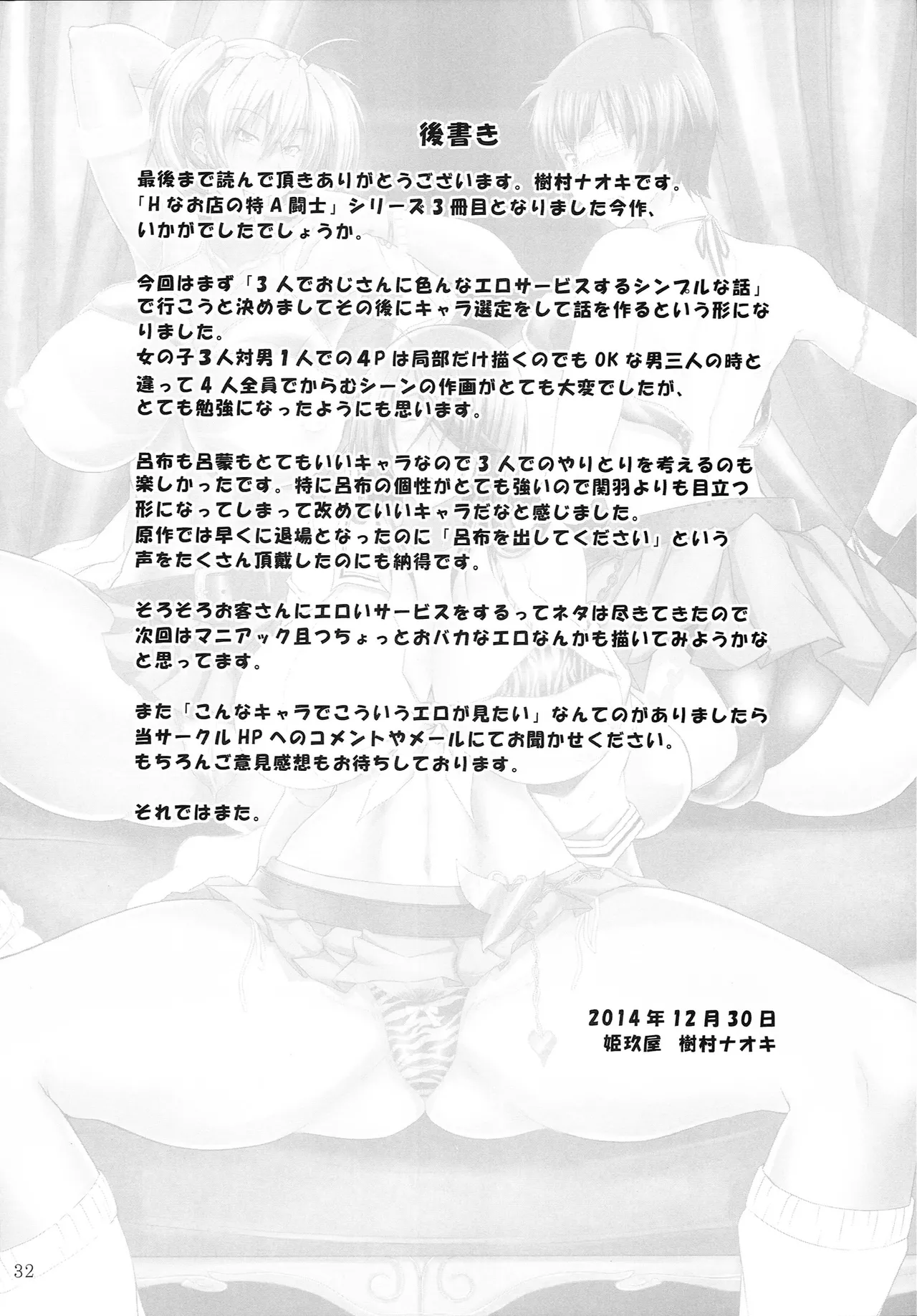 (C87) [Kikuya (Kimura Naoki)] H na Omise no Toku A Kyuu Toushi 3 Kaiten (Ikkitousen) [Korean] [장난감] 31eme image