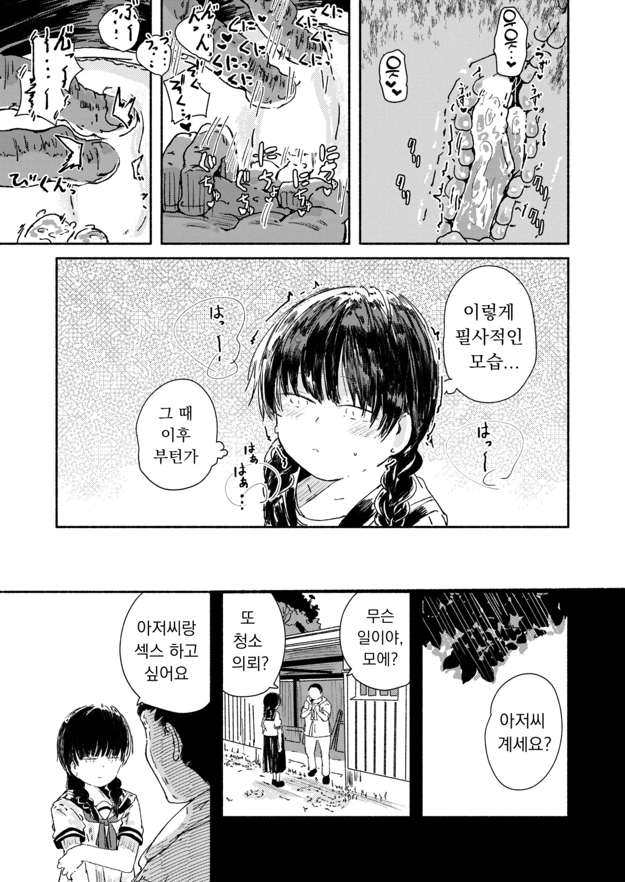 [Kusunoki Majiri] Yamashisa to Shizumu | 죄책감과 함께 가라앉다 (COMIC X-EROS #127) [Korean] [Digital] 画像番号 3