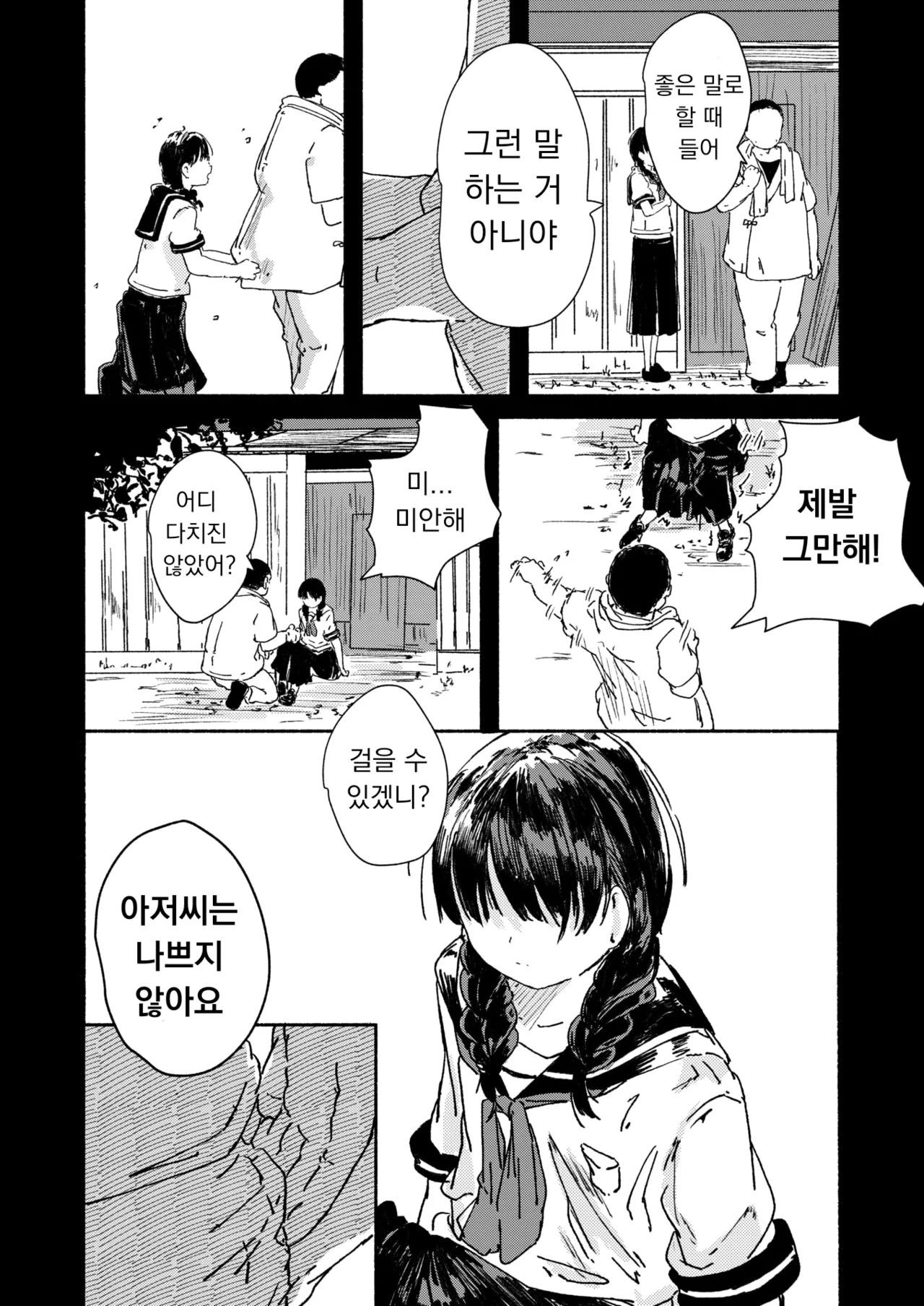 [Kusunoki Majiri] Yamashisa to Shizumu | 죄책감과 함께 가라앉다 (COMIC X-EROS #127) [Korean] [Digital] 画像番号 4