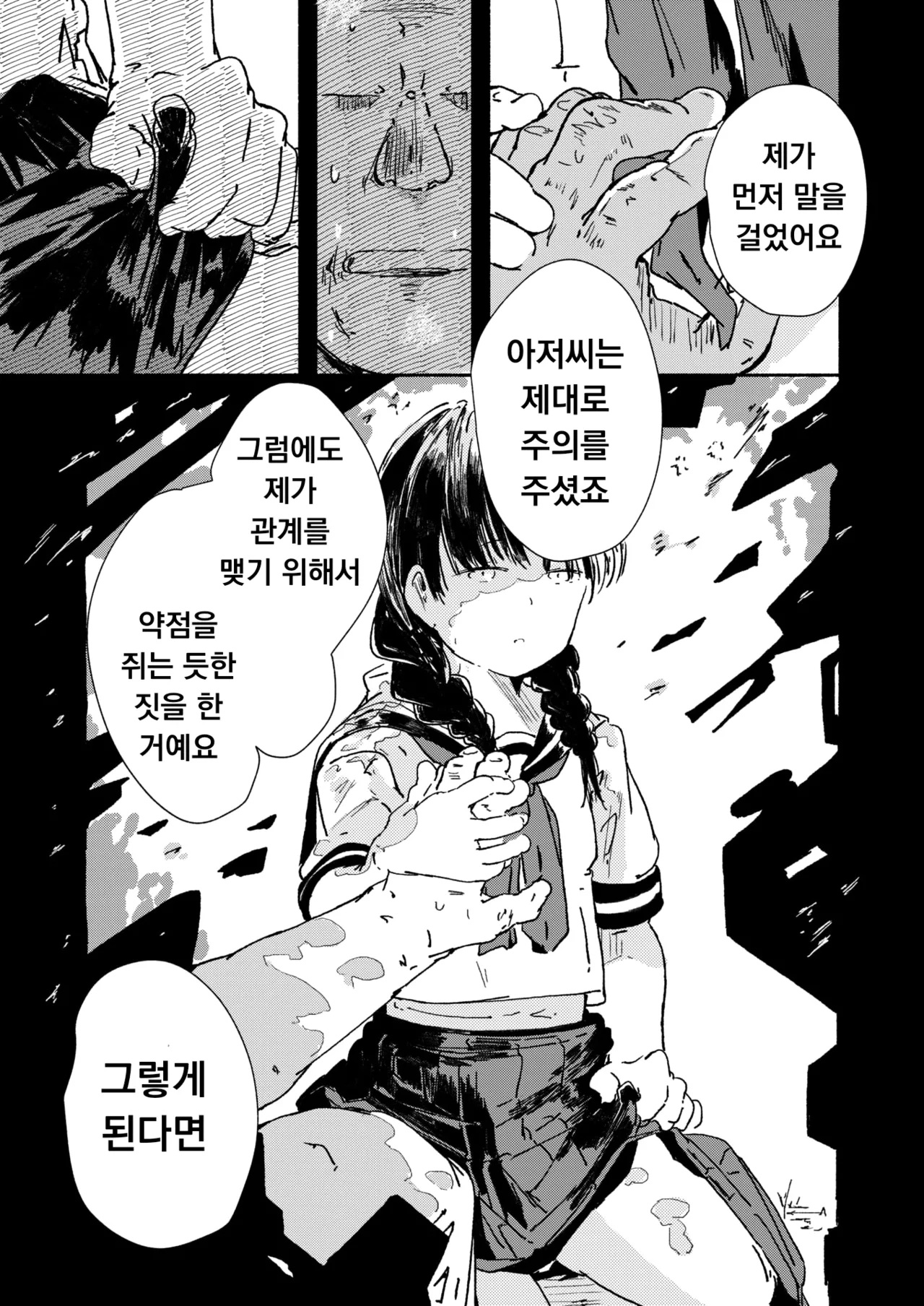 [Kusunoki Majiri] Yamashisa to Shizumu | 죄책감과 함께 가라앉다 (COMIC X-EROS #127) [Korean] [Digital] 画像番号 5