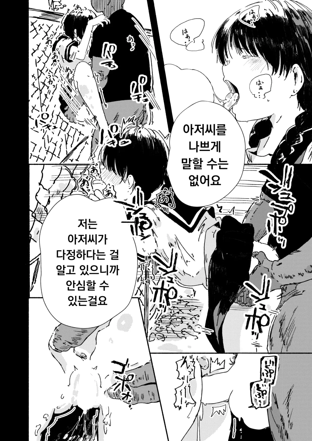 [Kusunoki Majiri] Yamashisa to Shizumu | 죄책감과 함께 가라앉다 (COMIC X-EROS #127) [Korean] [Digital] 画像番号 6