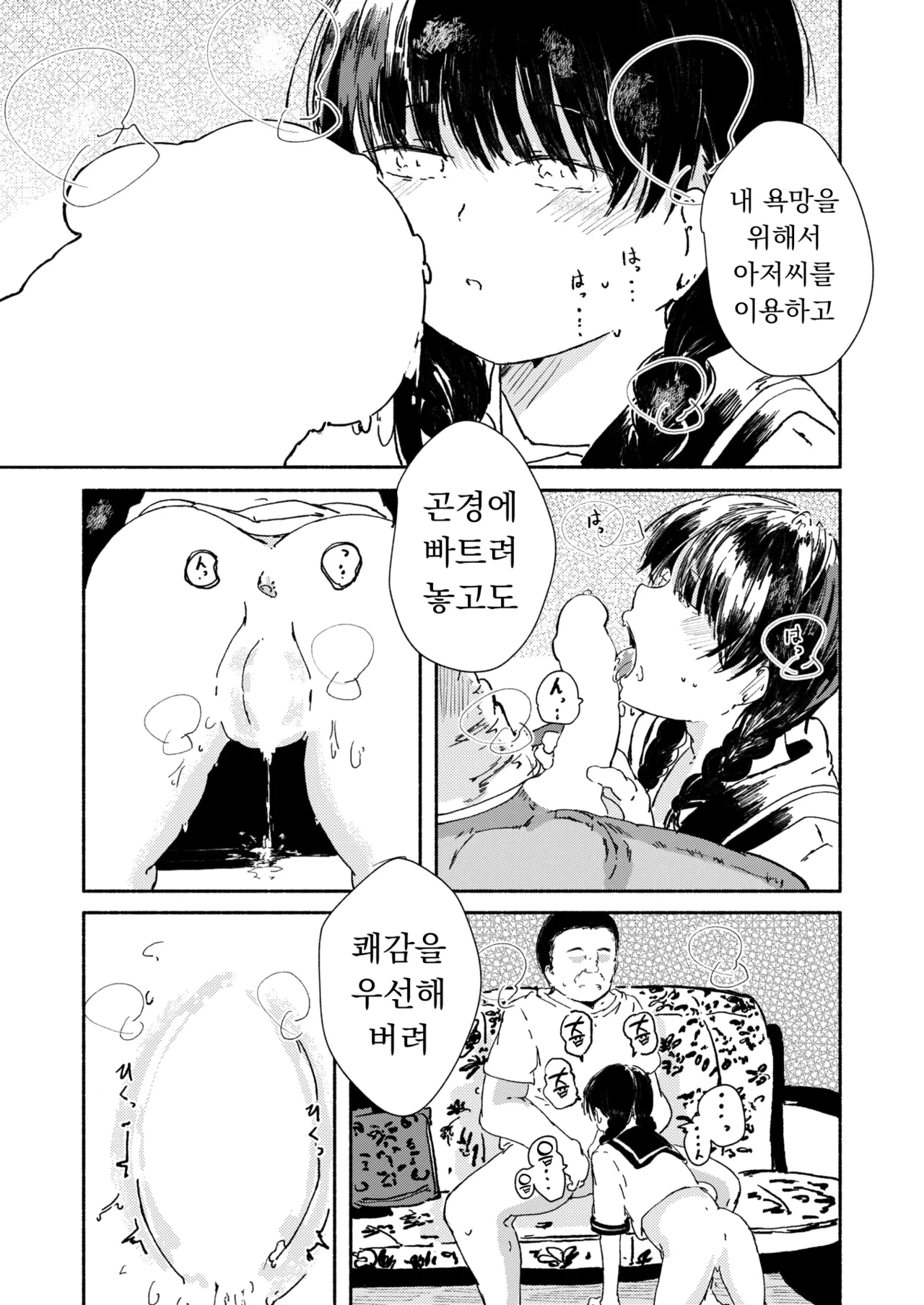 [Kusunoki Majiri] Yamashisa to Shizumu | 죄책감과 함께 가라앉다 (COMIC X-EROS #127) [Korean] [Digital] 画像番号 7