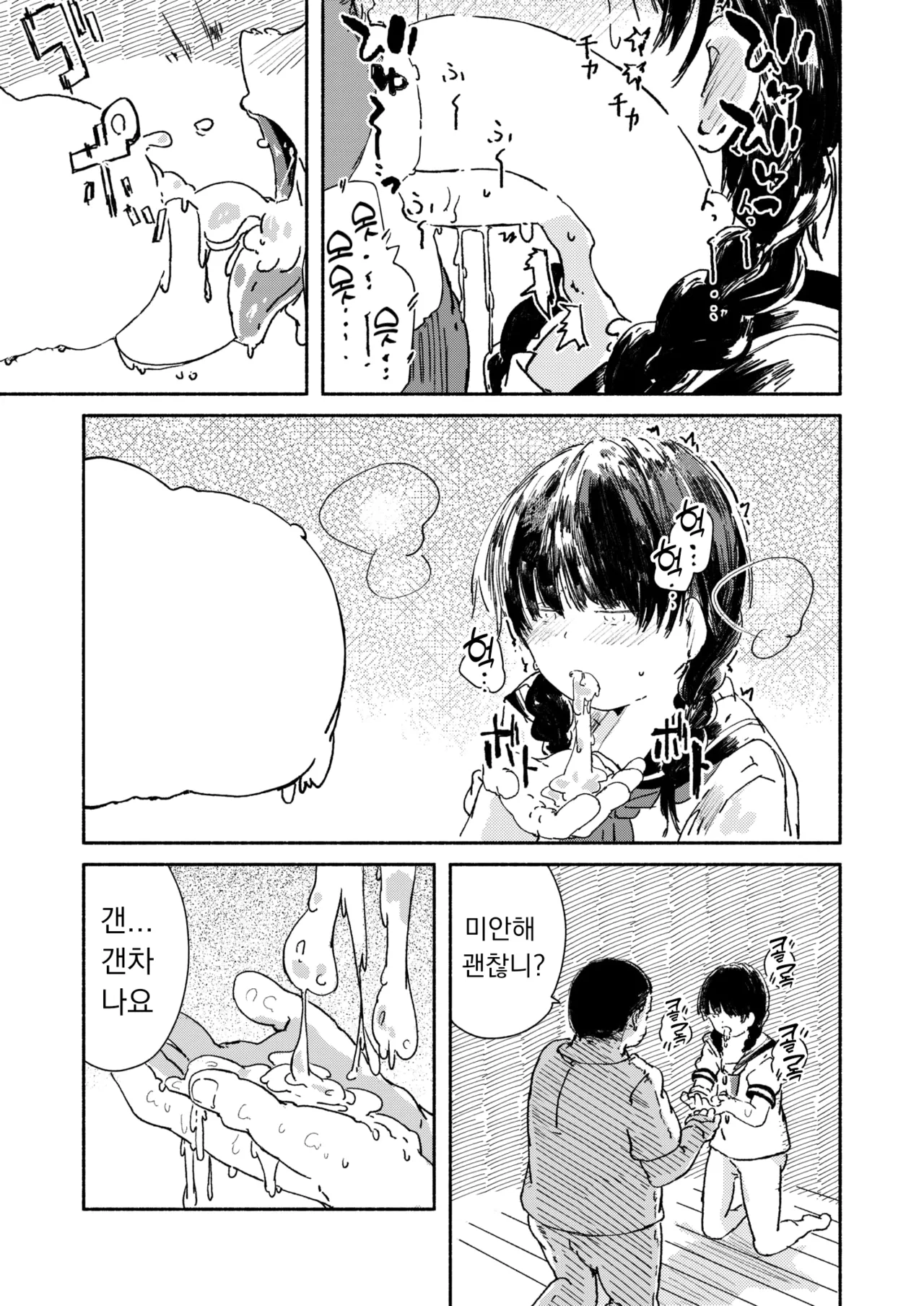 [Kusunoki Majiri] Yamashisa to Shizumu | 죄책감과 함께 가라앉다 (COMIC X-EROS #127) [Korean] [Digital] 画像番号 9