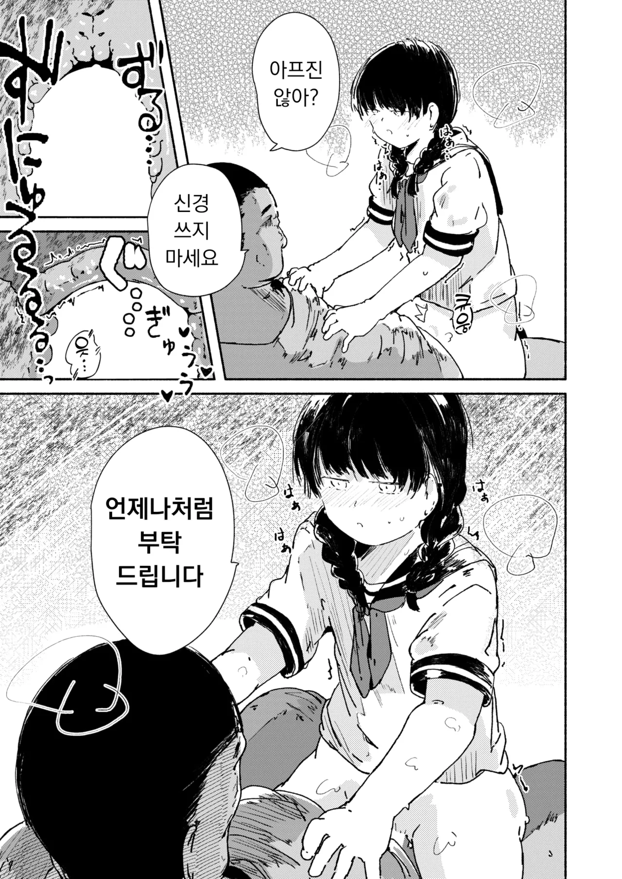 [Kusunoki Majiri] Yamashisa to Shizumu | 죄책감과 함께 가라앉다 (COMIC X-EROS #127) [Korean] [Digital] 画像番号 11
