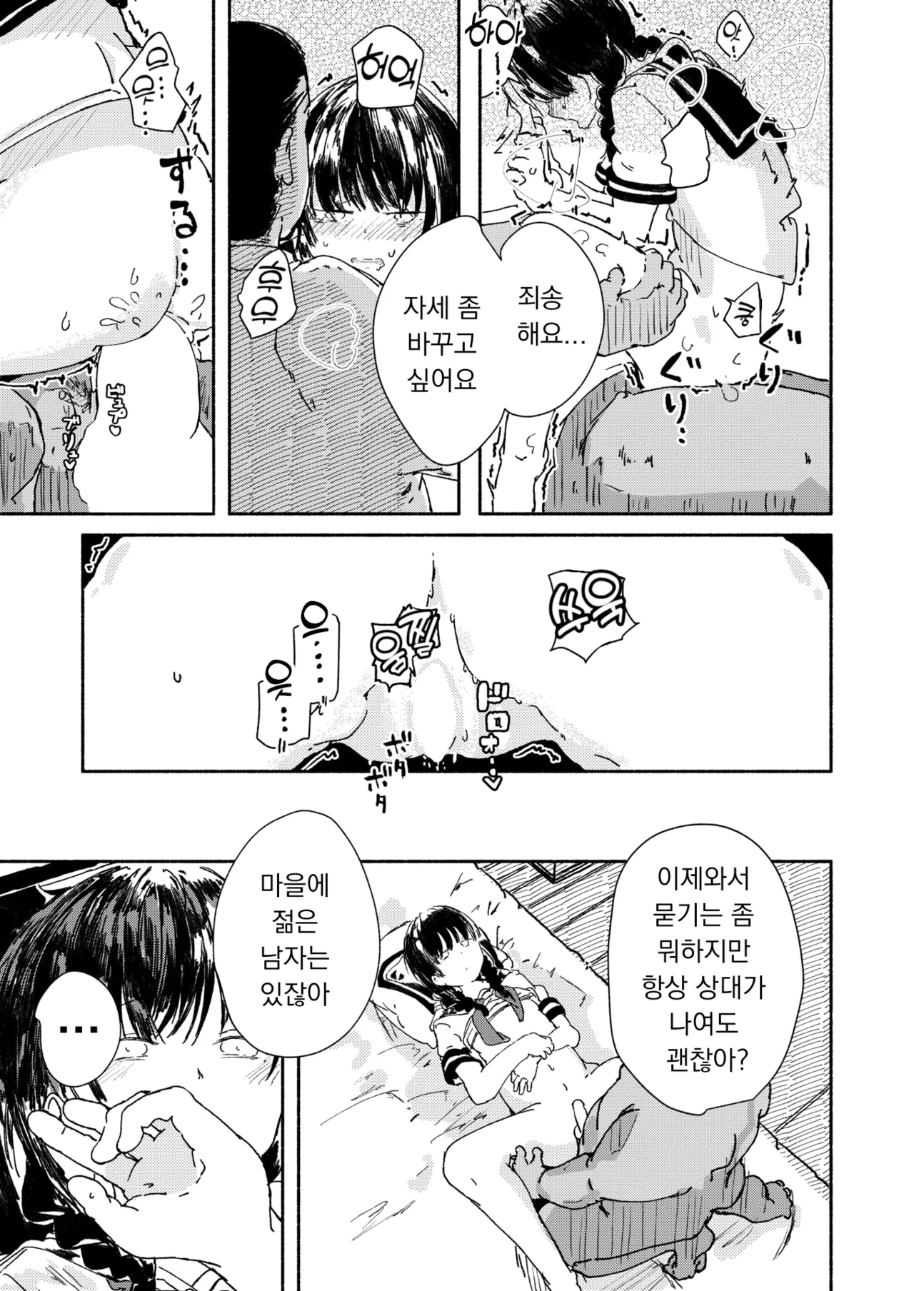 [Kusunoki Majiri] Yamashisa to Shizumu | 죄책감과 함께 가라앉다 (COMIC X-EROS #127) [Korean] [Digital] 画像番号 15