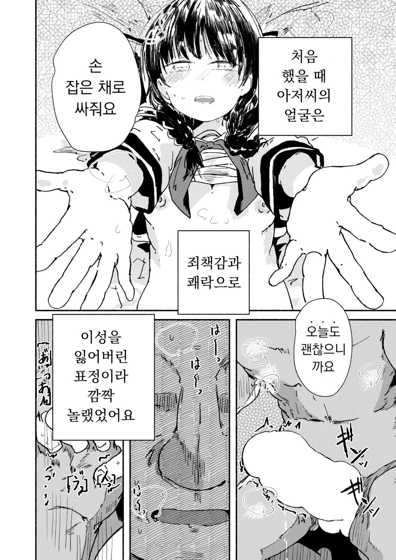 [Kusunoki Majiri] Yamashisa to Shizumu | 죄책감과 함께 가라앉다 (COMIC X-EROS #127) [Korean] [Digital] 画像番号 16