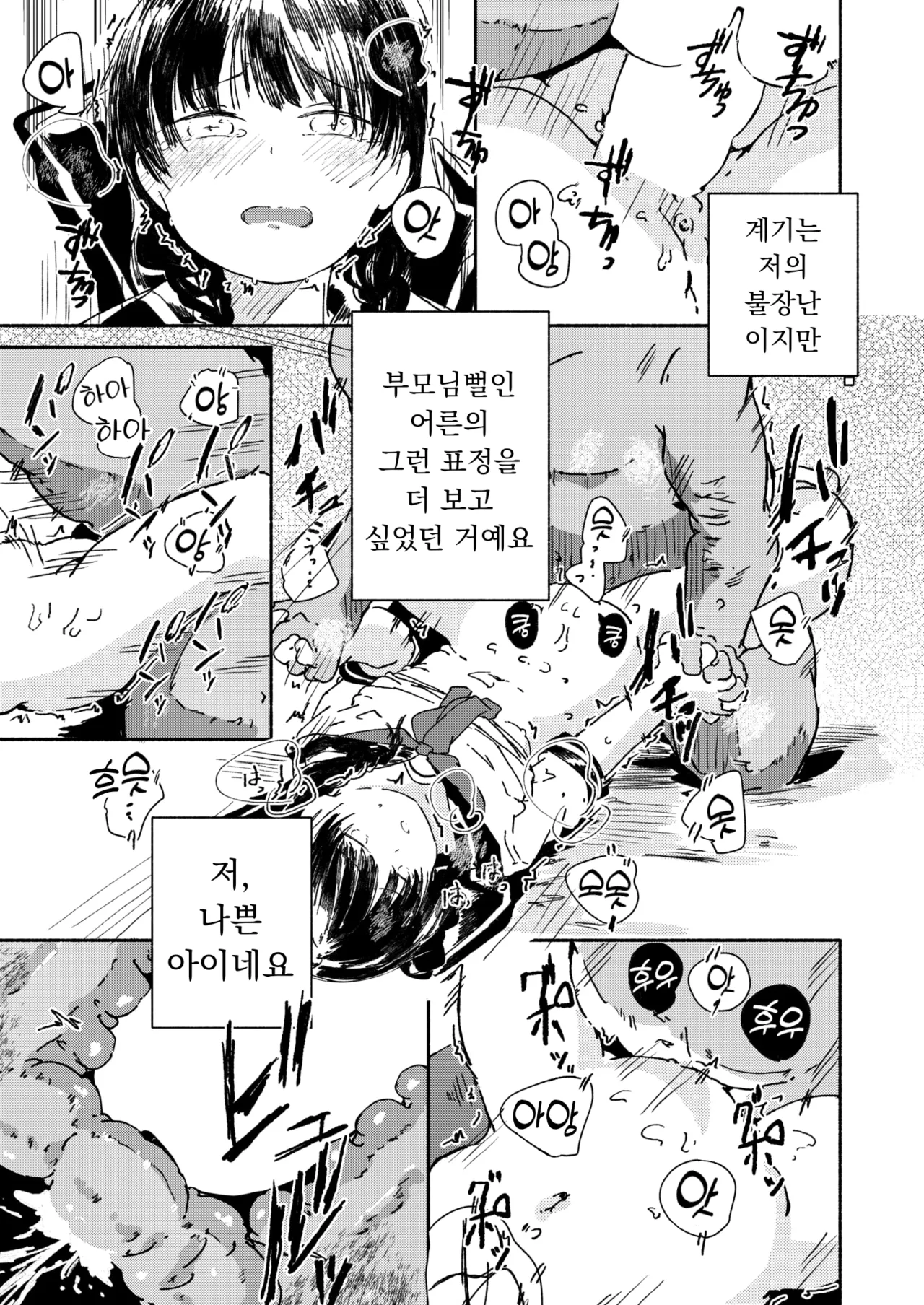 [Kusunoki Majiri] Yamashisa to Shizumu | 죄책감과 함께 가라앉다 (COMIC X-EROS #127) [Korean] [Digital] 画像番号 17