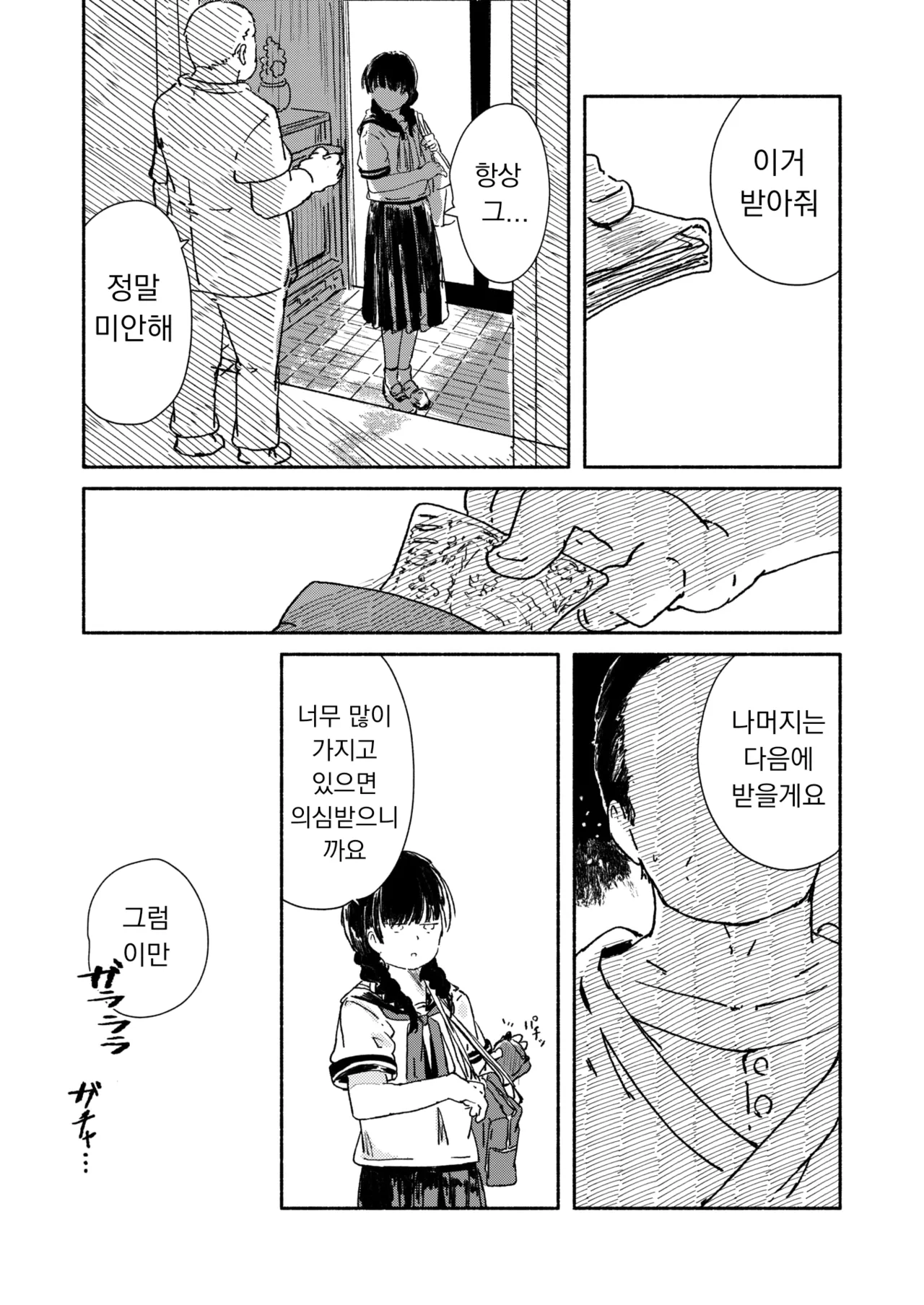 [Kusunoki Majiri] Yamashisa to Shizumu | 죄책감과 함께 가라앉다 (COMIC X-EROS #127) [Korean] [Digital] 画像番号 21