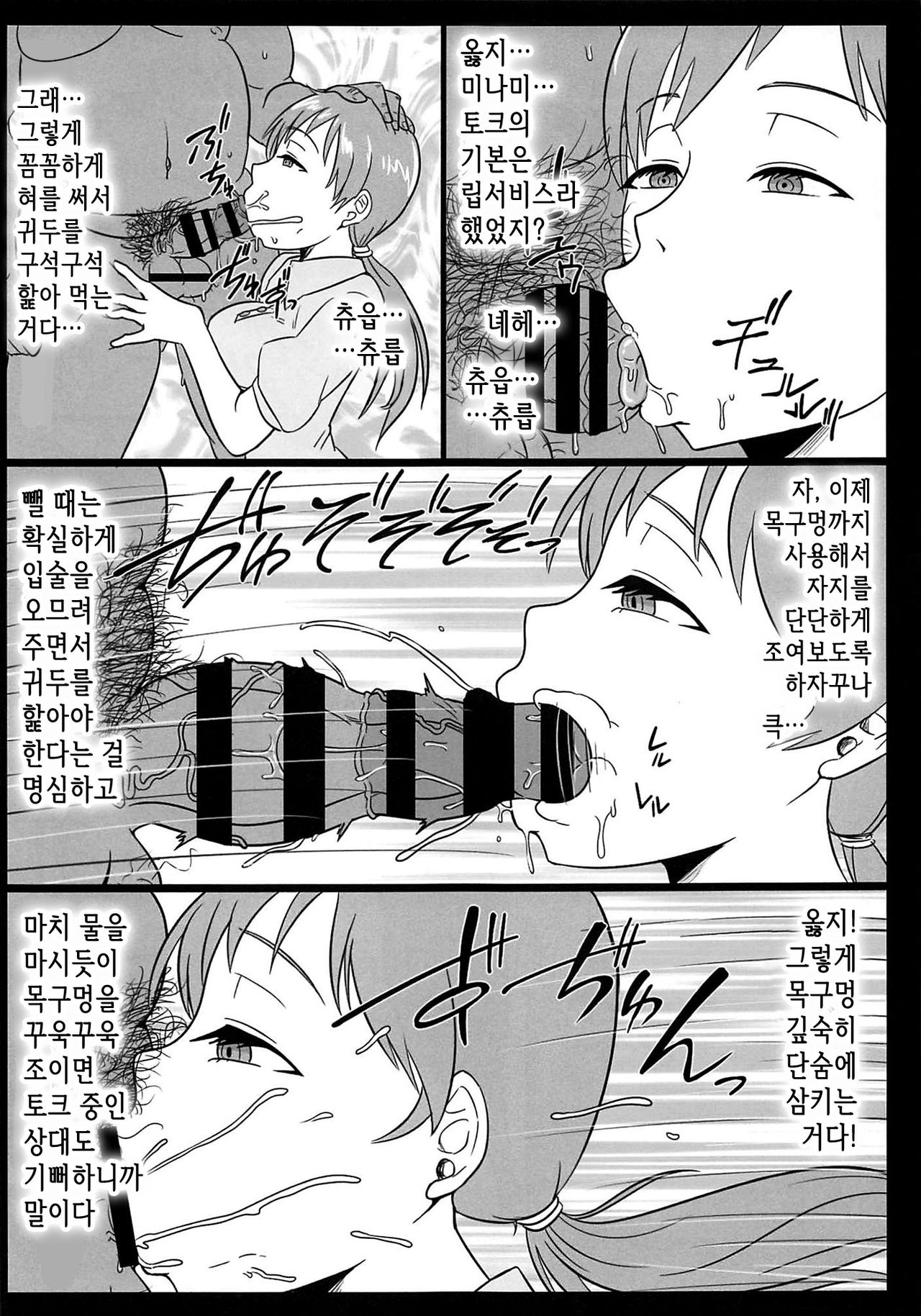 (C92) [ShiftAltOn (Tonda)] Korekara Suru Koto wa Zenbu Shigoto Da Zo Minami (THE IDOLM@STER CINDERELLA GIRLS) [Korean] numero di immagine  2