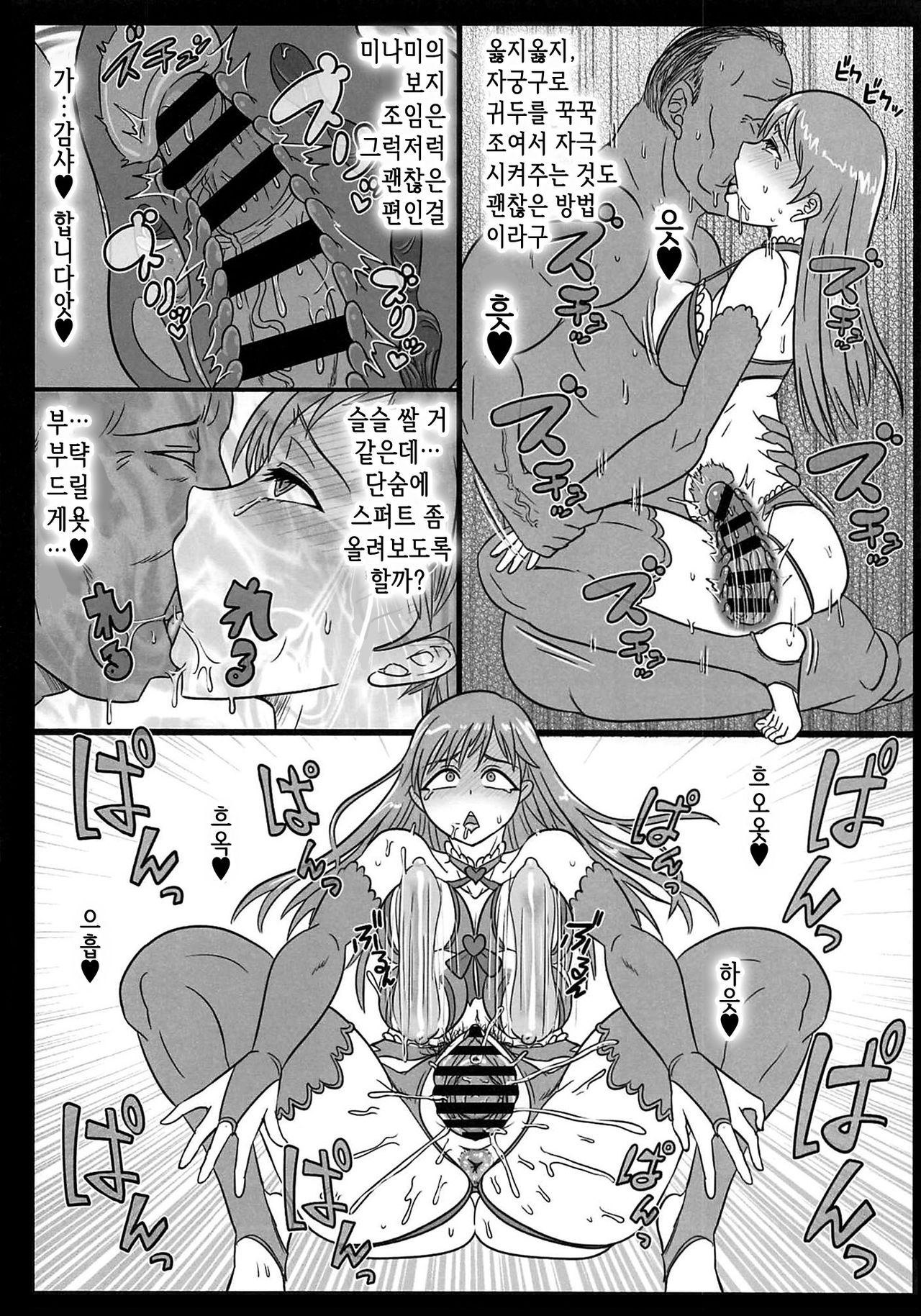 (C92) [ShiftAltOn (Tonda)] Korekara Suru Koto wa Zenbu Shigoto Da Zo Minami (THE IDOLM@STER CINDERELLA GIRLS) [Korean] numero di immagine  7