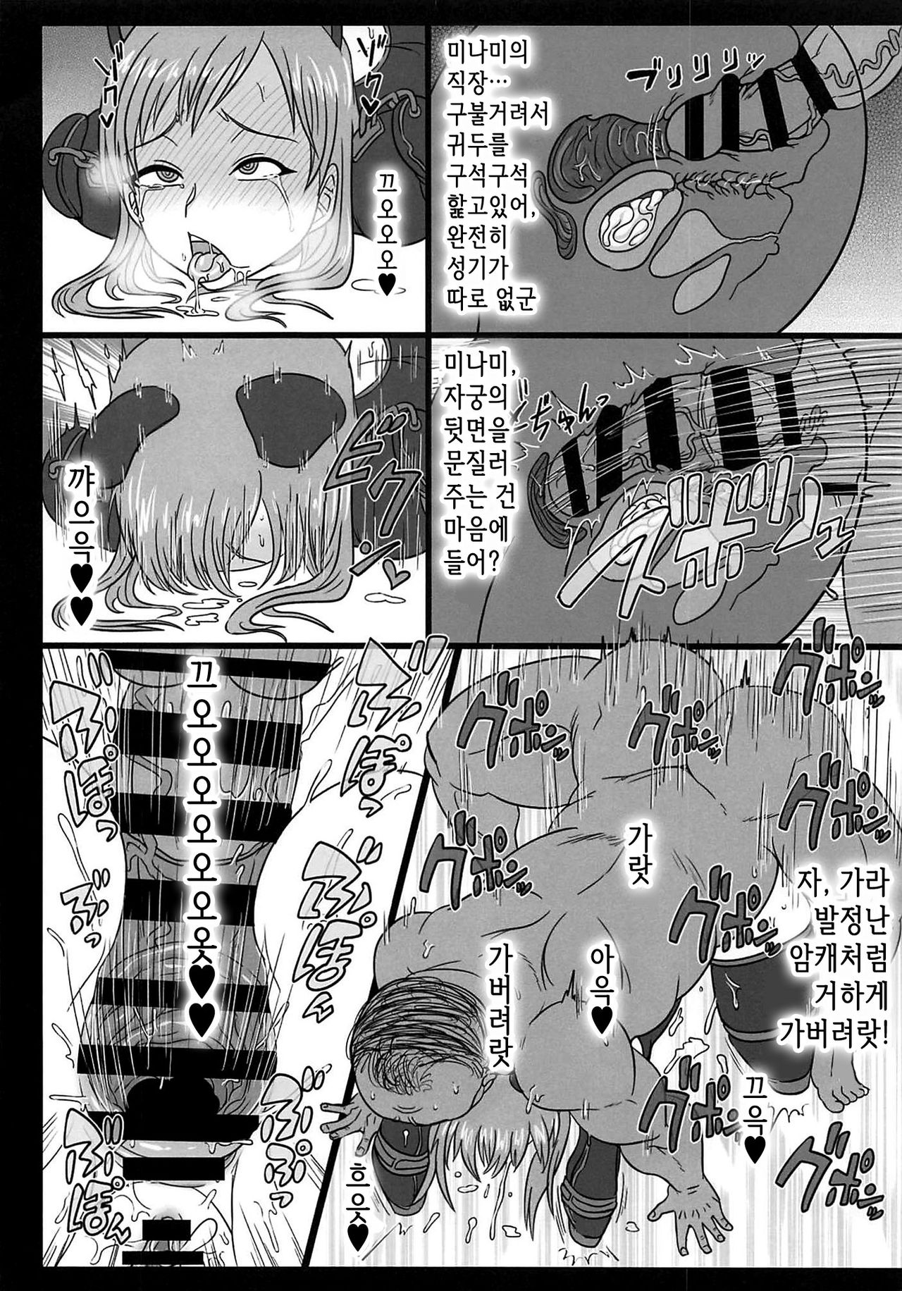 (C92) [ShiftAltOn (Tonda)] Korekara Suru Koto wa Zenbu Shigoto Da Zo Minami (THE IDOLM@STER CINDERELLA GIRLS) [Korean] numero di immagine  11