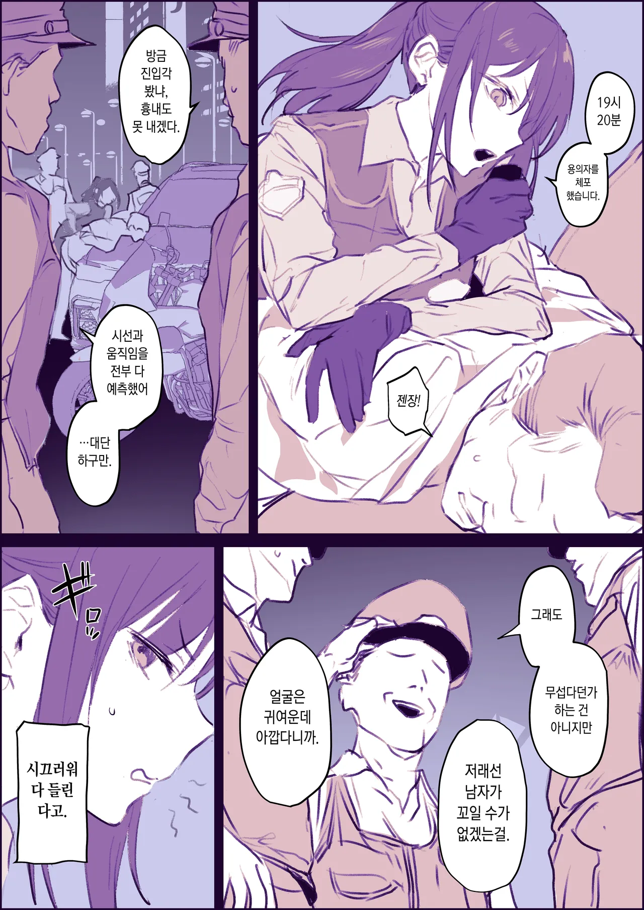 [Poriuretan] Shuu 3 de Seikan Massage ni Kayou Elite Fukei | 주 3회 성감 마사지를 받는 엘리트 여경 [Korean] 이미지 번호 3