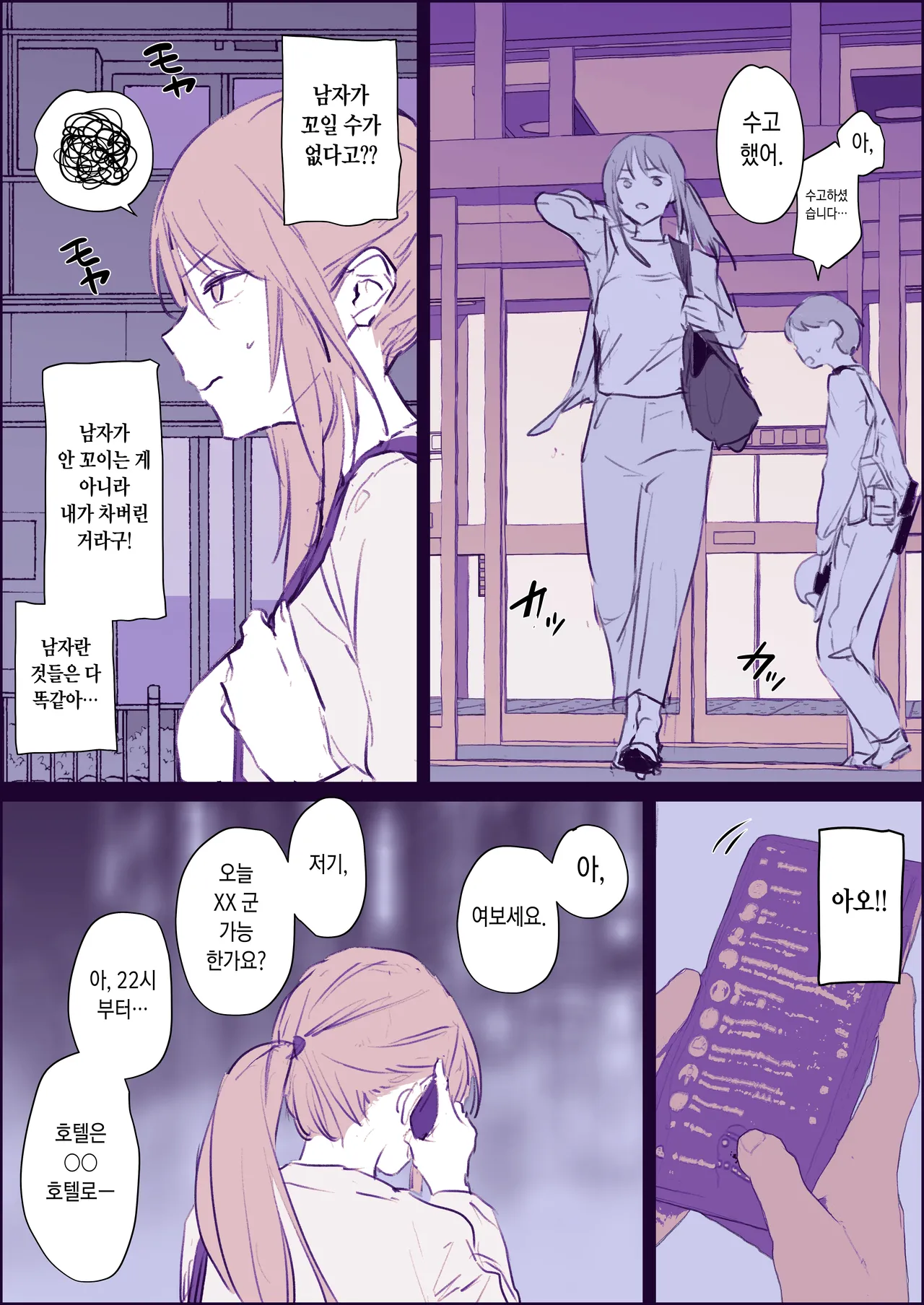 [Poriuretan] Shuu 3 de Seikan Massage ni Kayou Elite Fukei | 주 3회 성감 마사지를 받는 엘리트 여경 [Korean] 이미지 번호 4