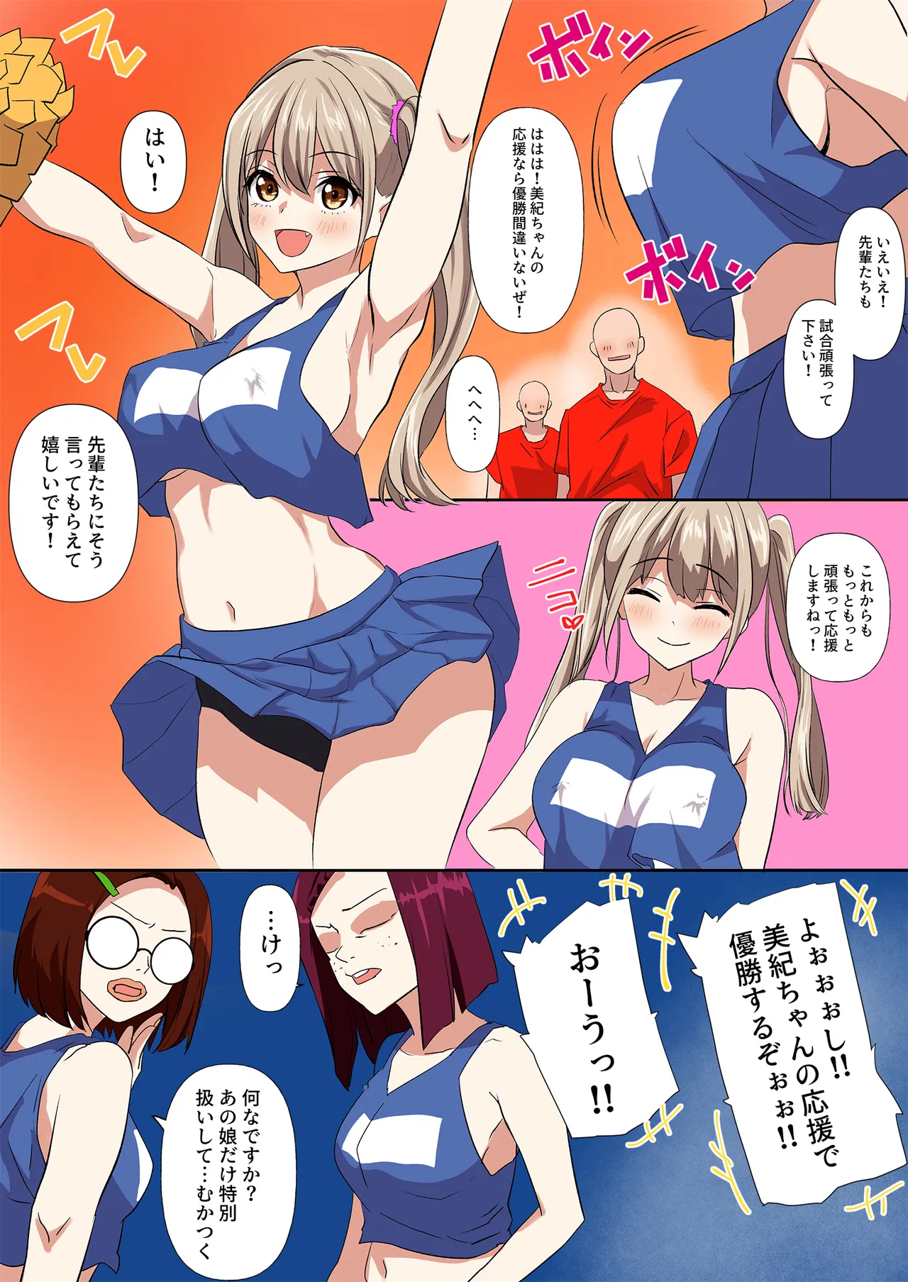 [どろろんコミックス] チアリーダーの新入部員が先輩から嫉妬をかい、二度と表舞台にでれないくらいお仕置きされた事件 Bildnummer 3