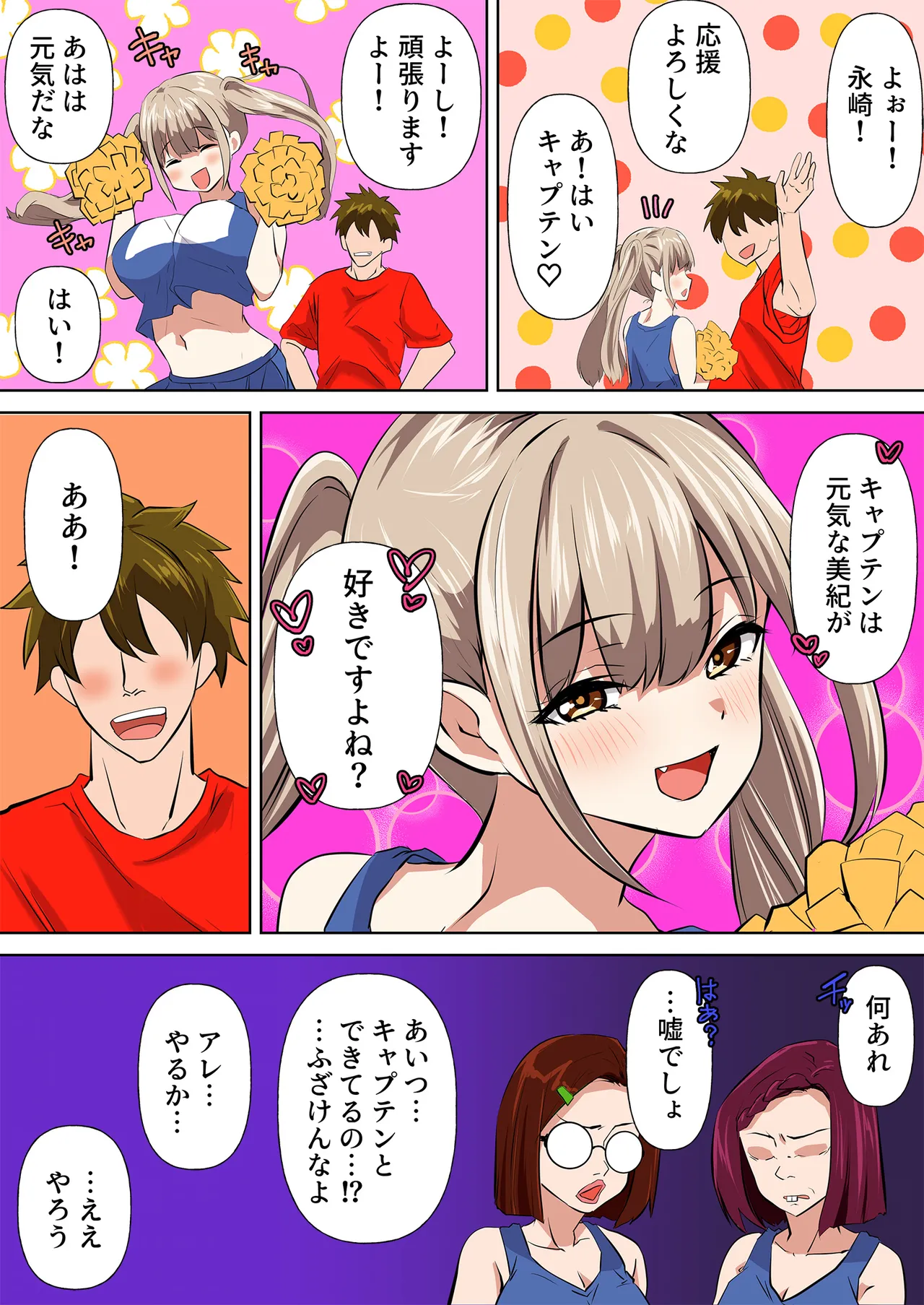 [どろろんコミックス] チアリーダーの新入部員が先輩から嫉妬をかい、二度と表舞台にでれないくらいお仕置きされた事件 Bildnummer 4