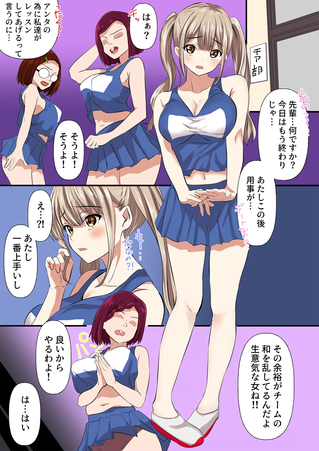 [どろろんコミックス] チアリーダーの新入部員が先輩から嫉妬をかい、二度と表舞台にでれないくらいお仕置きされた事件 Bildnummer 5