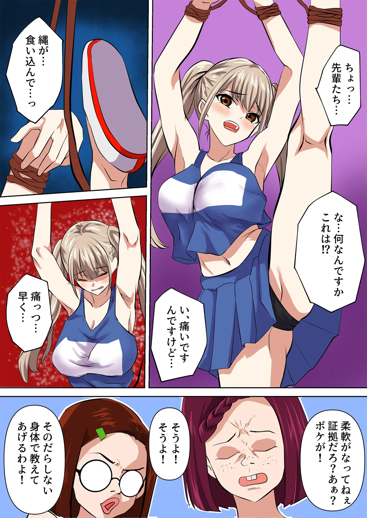 [どろろんコミックス] チアリーダーの新入部員が先輩から嫉妬をかい、二度と表舞台にでれないくらいお仕置きされた事件 Bildnummer 6