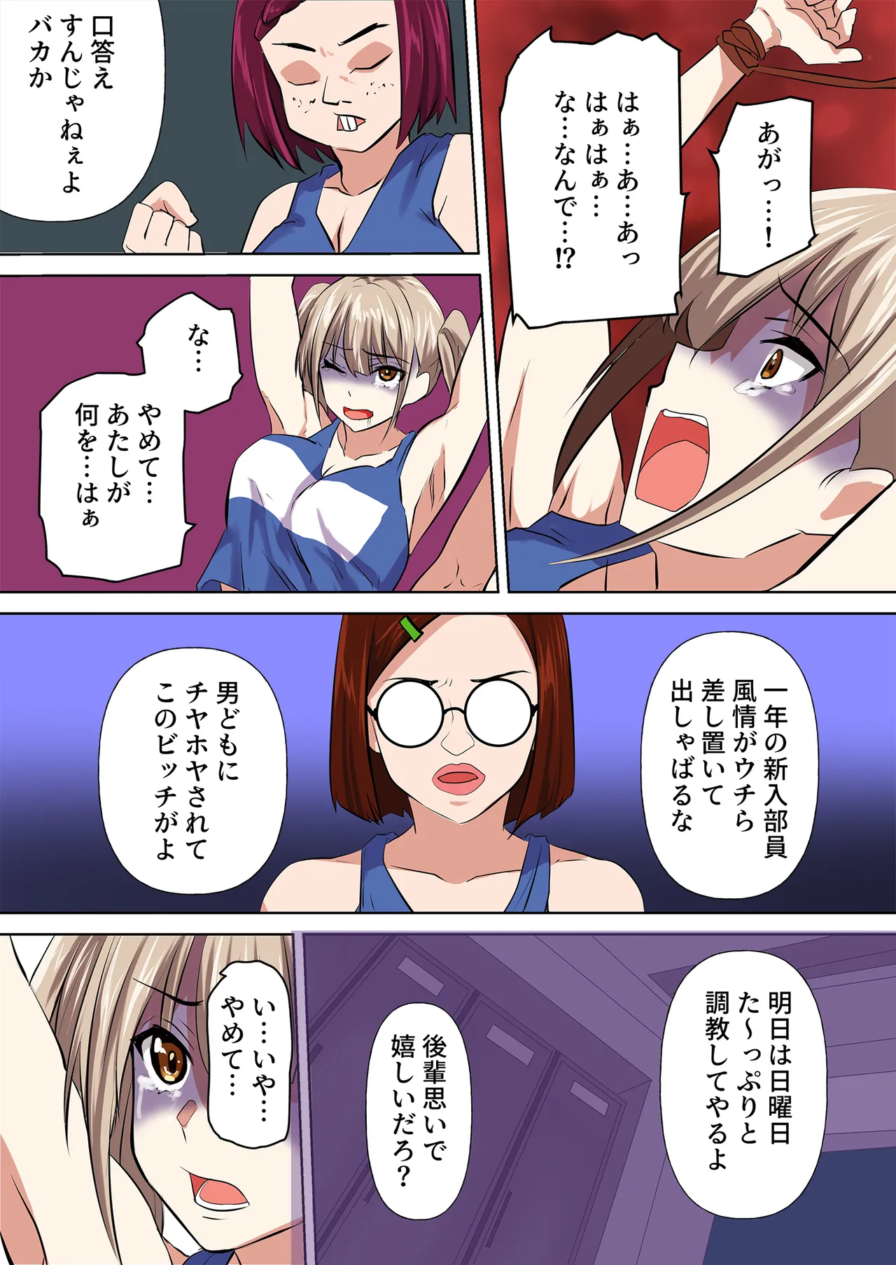 [どろろんコミックス] チアリーダーの新入部員が先輩から嫉妬をかい、二度と表舞台にでれないくらいお仕置きされた事件 Bildnummer 8