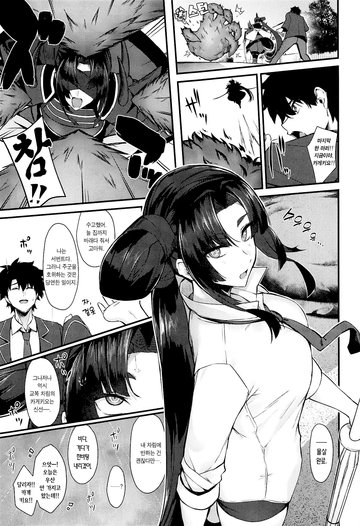 (C105) [Ayashii Bochi (PINTA)] Kagekiyo to Ame | 카게키요와 비 (Fate/Grand Order) [Korean] [Team Edge] 画像番号 2