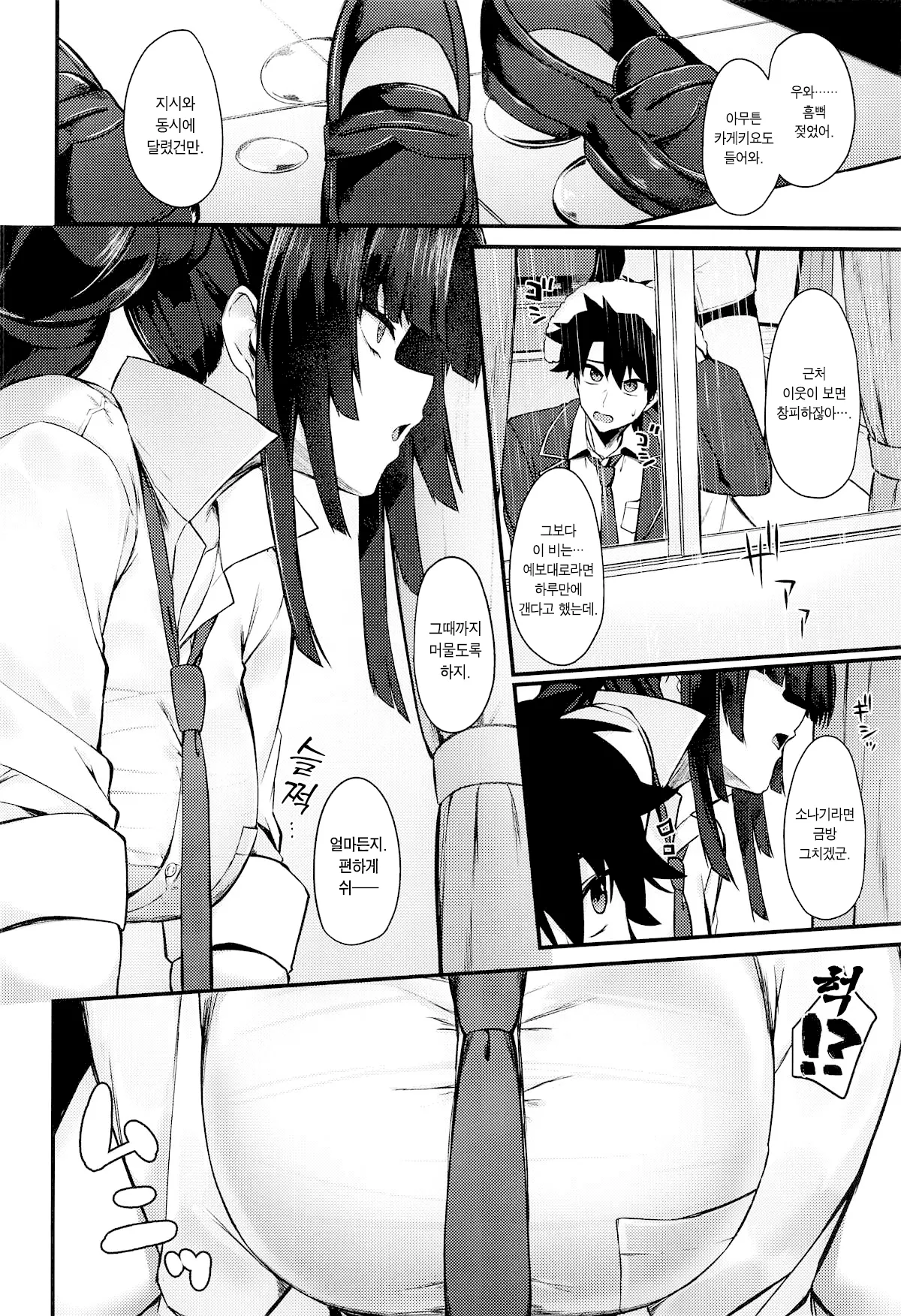 (C105) [Ayashii Bochi (PINTA)] Kagekiyo to Ame | 카게키요와 비 (Fate/Grand Order) [Korean] [Team Edge] 画像番号 3