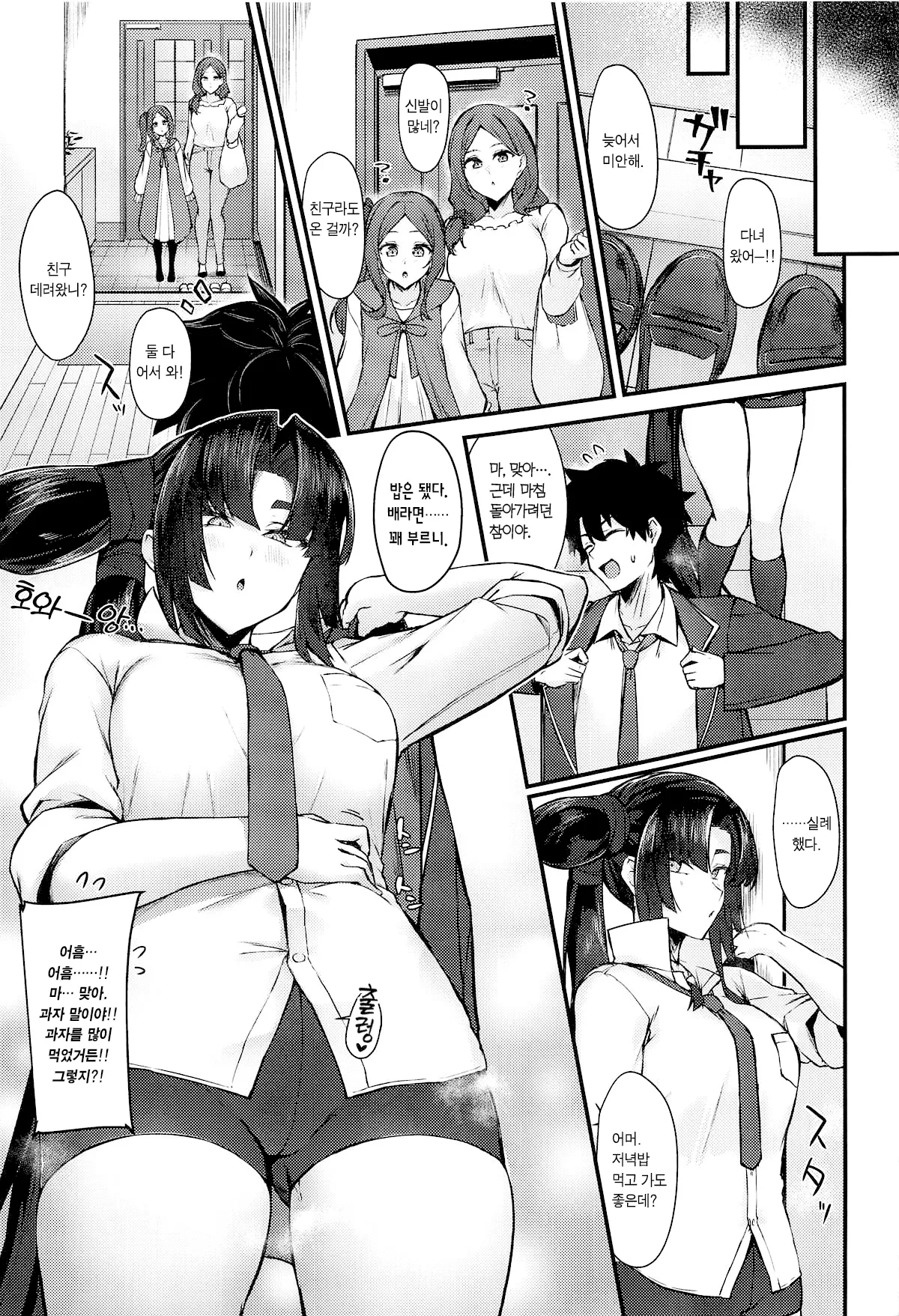 (C105) [Ayashii Bochi (PINTA)] Kagekiyo to Ame | 카게키요와 비 (Fate/Grand Order) [Korean] [Team Edge] 画像番号 24