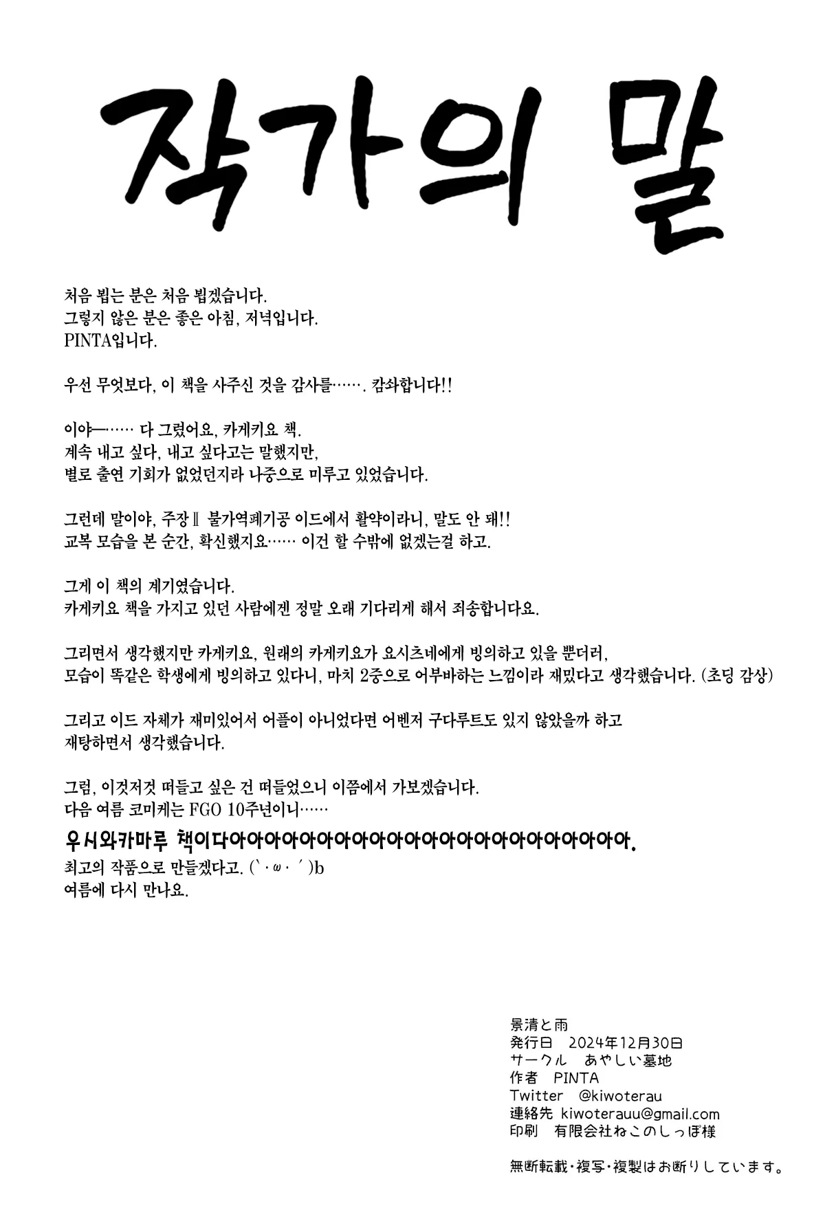 (C105) [Ayashii Bochi (PINTA)] Kagekiyo to Ame | 카게키요와 비 (Fate/Grand Order) [Korean] [Team Edge] 画像番号 25