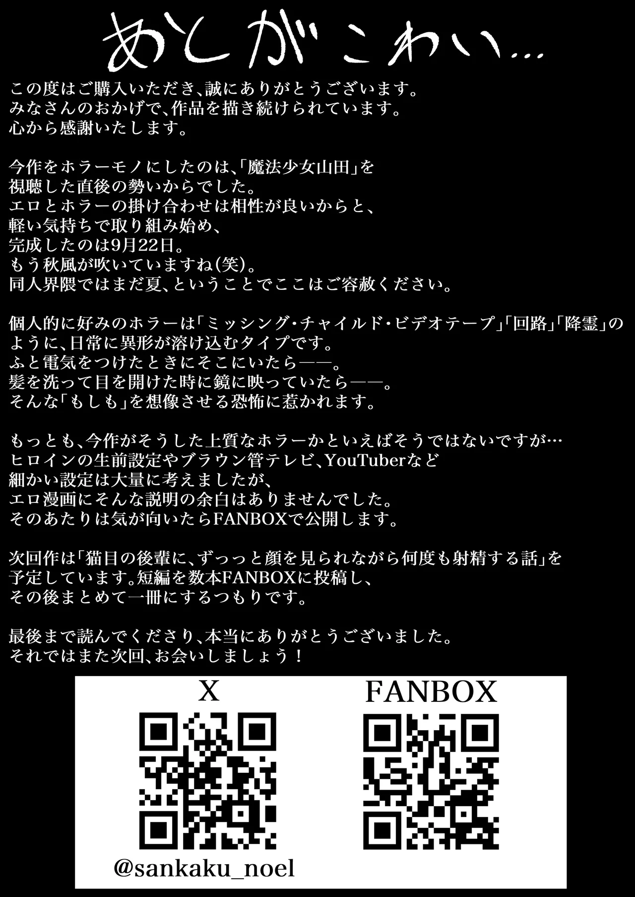 [成人14歳/三角ノエル] 巣喰う愛～無言無表情・爆乳巨尻の幽霊にじぃっと見つめられながらピストン毎に絶頂させられ骨の髄まで愛される話～ 图片编号 44