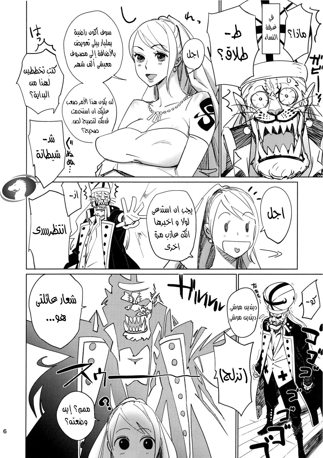 (C73) [Abradeli Kami (Bobobo)] Shinsekai (One Piece) [Arabic] [Nasty.Dragon] изображение № 5