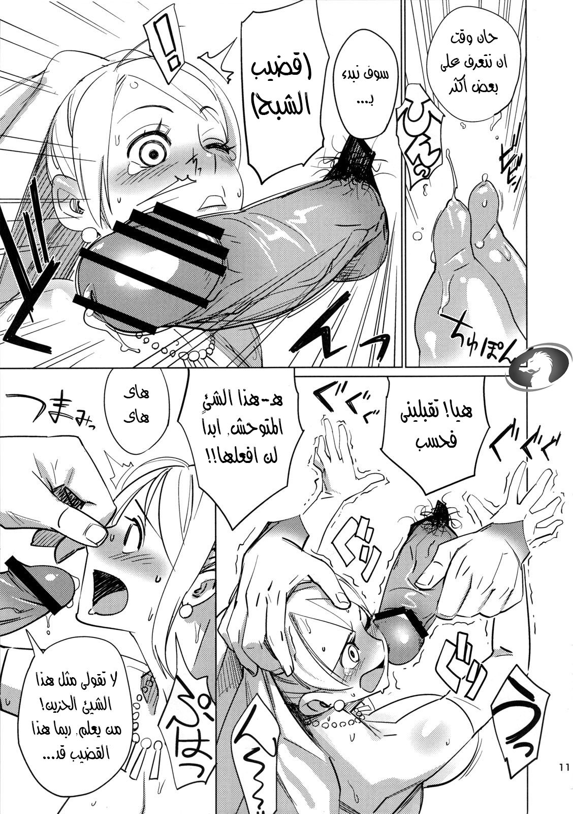 (C73) [Abradeli Kami (Bobobo)] Shinsekai (One Piece) [Arabic] [Nasty.Dragon] изображение № 10