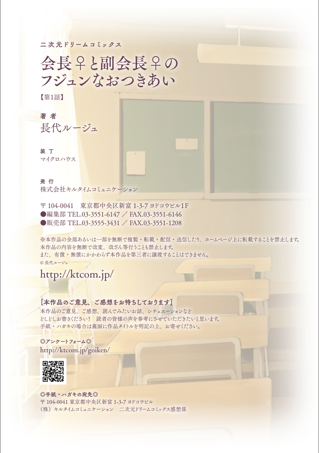 [Nagashiro Rouge] Kaichou to Fukukaichou no Fujun na Otsukiai Ch. 1 [English] [Digital] image number 27