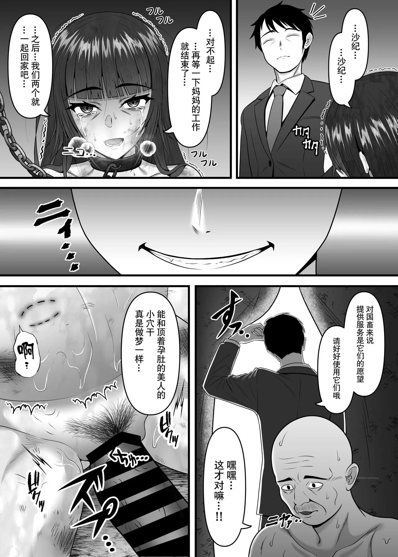 [Chikarakoso Power (Power 100%)] Hitozuma Ninshin Kachiku Hou [Chinese] [贝尔西行寺个人汉化] [Digital] image number 20