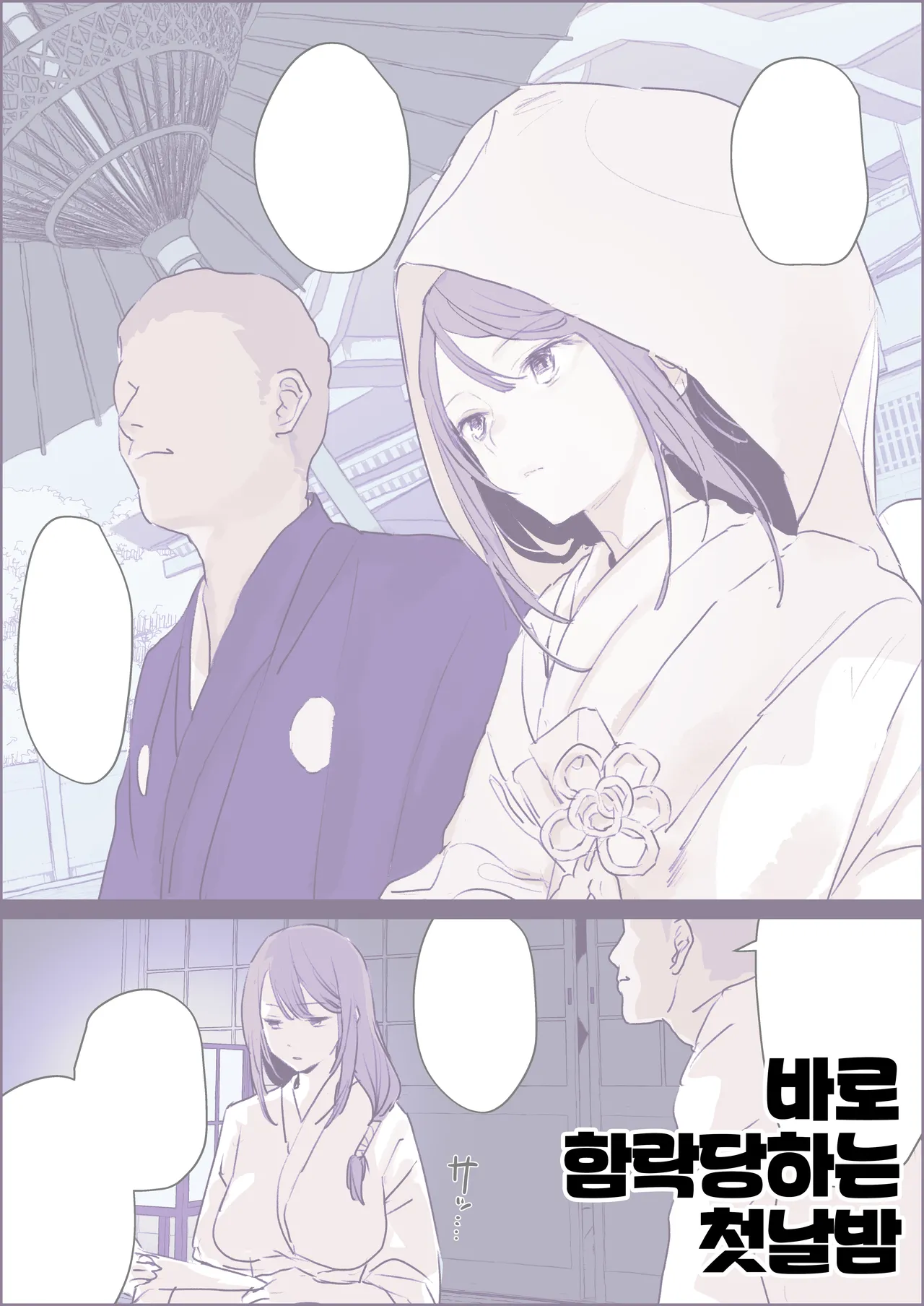 [Poriuretan] Soku Ochi Shoya [Korean] 图片编号 1