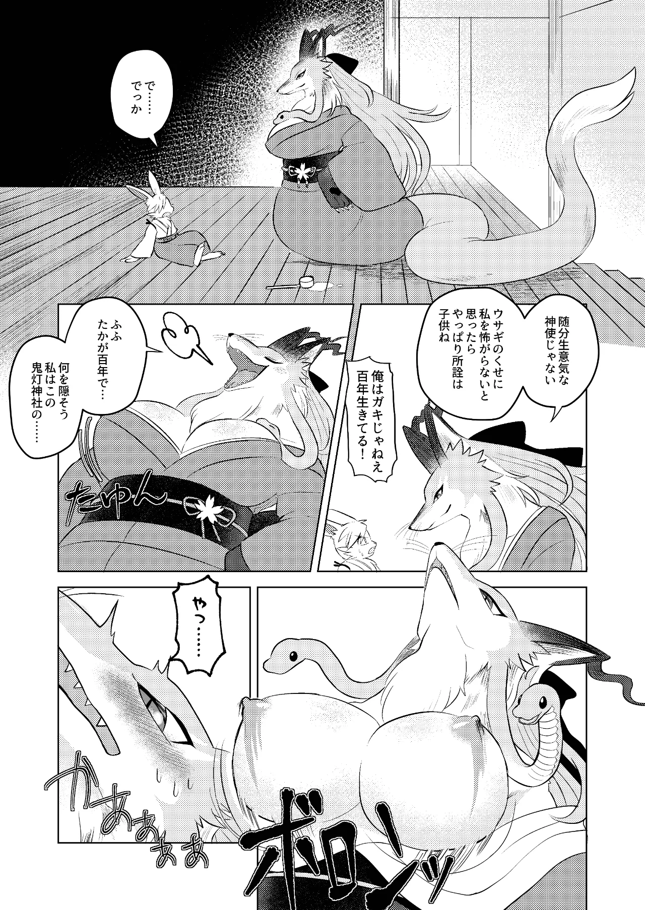 (C106) [SnakeLord(hebimichiyashiro)] Hebigitsune Megamisama × Usagi Shinshi [Digital] 图片编号 5