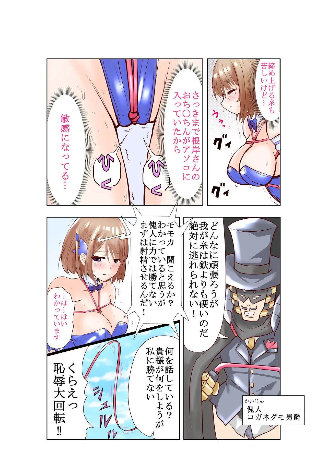 [色艶ぬれる] 恥辱変身バニーピュアリティアモモカ2 ～緊縛傀人の恐怖と競泳水着えっち編～ 画像番号 4