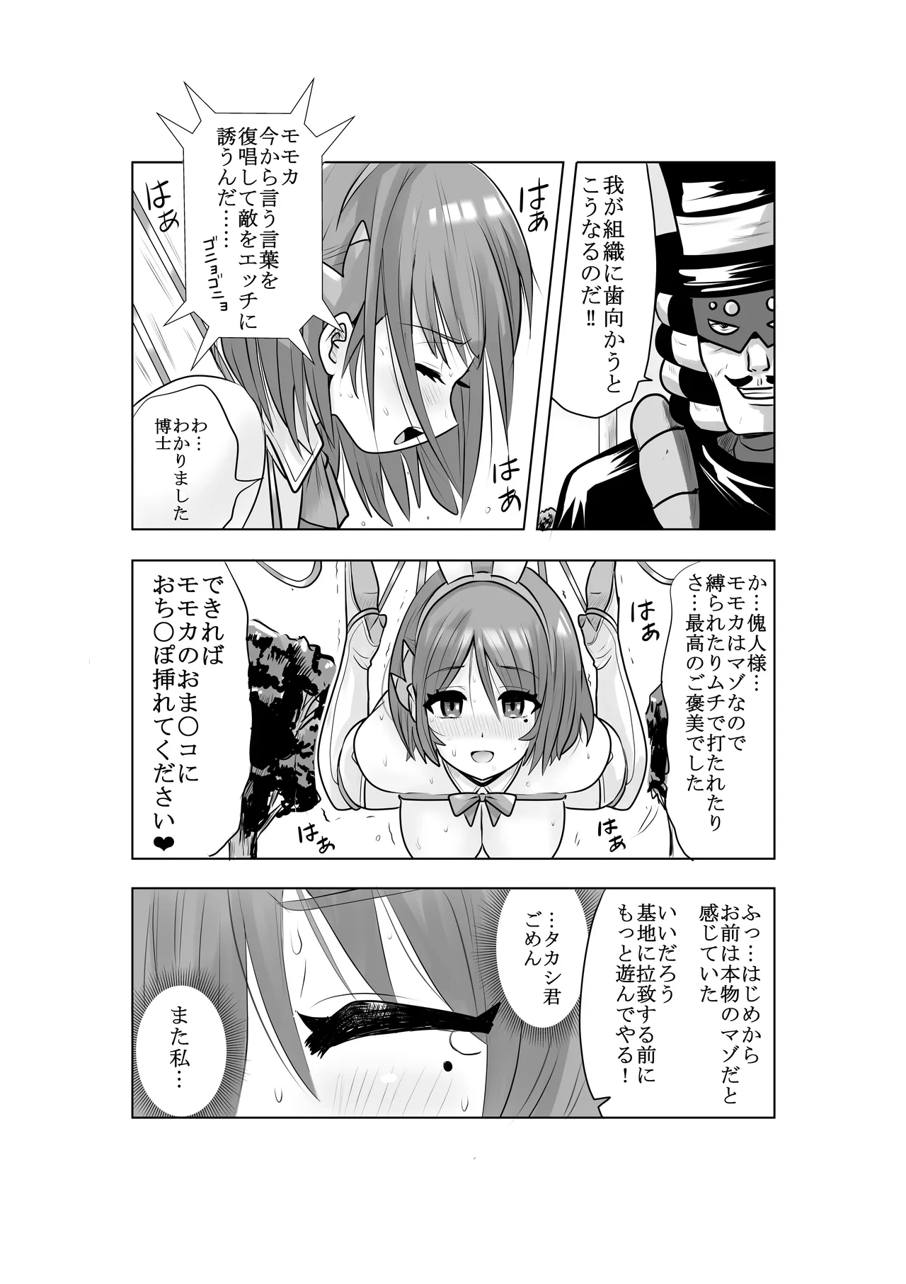 [色艶ぬれる] 恥辱変身バニーピュアリティアモモカ2 ～緊縛傀人の恐怖と競泳水着えっち編～ 画像番号 9