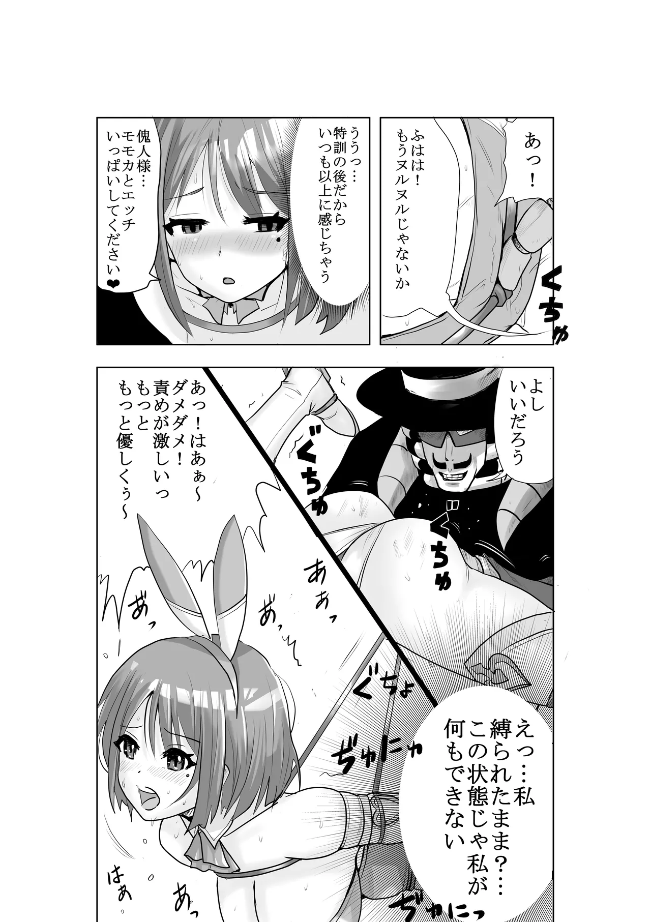 [色艶ぬれる] 恥辱変身バニーピュアリティアモモカ2 ～緊縛傀人の恐怖と競泳水着えっち編～ 画像番号 10