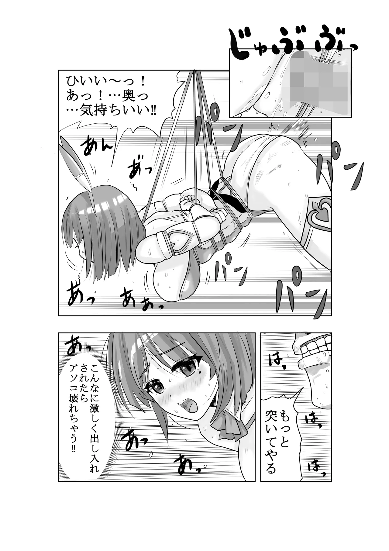 [色艶ぬれる] 恥辱変身バニーピュアリティアモモカ2 ～緊縛傀人の恐怖と競泳水着えっち編～ 画像番号 14