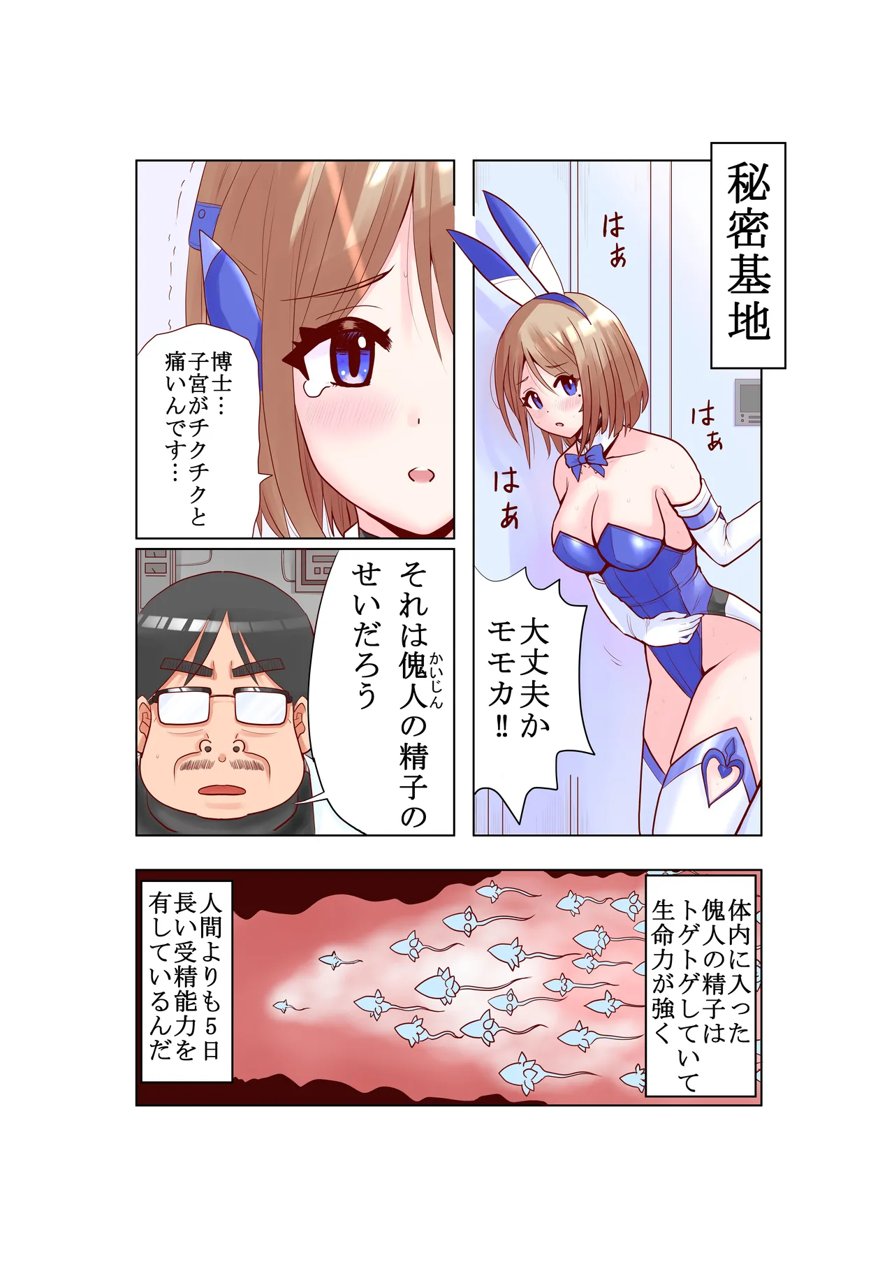 [色艶ぬれる] 恥辱変身バニーピュアリティアモモカ2 ～緊縛傀人の恐怖と競泳水着えっち編～ 画像番号 19