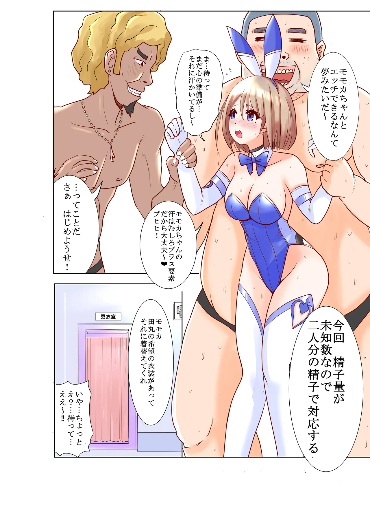 [色艶ぬれる] 恥辱変身バニーピュアリティアモモカ2 ～緊縛傀人の恐怖と競泳水着えっち編～ 画像番号 21