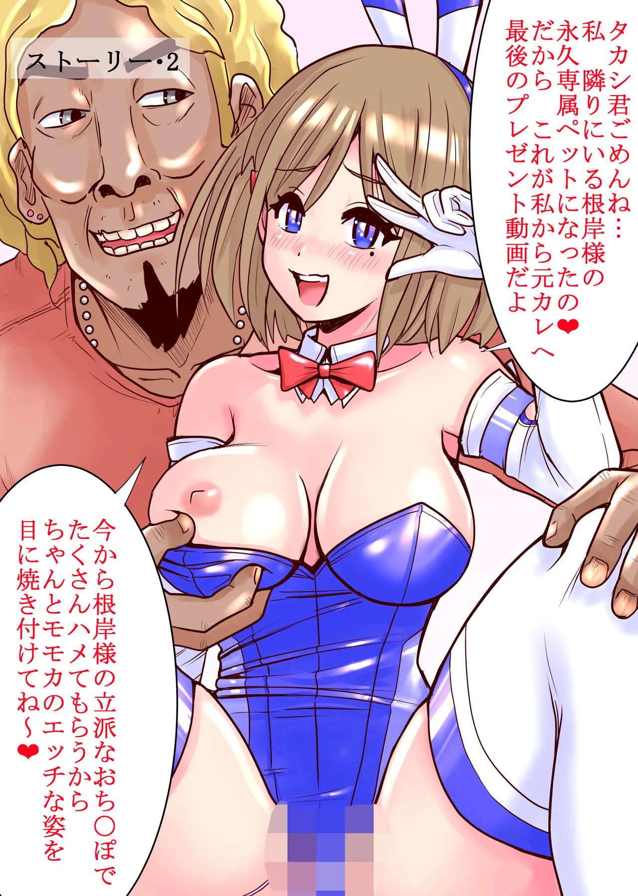 [色艶ぬれる] 恥辱変身バニーピュアリティアモモカ2 ～緊縛傀人の恐怖と競泳水着えっち編～ 画像番号 39