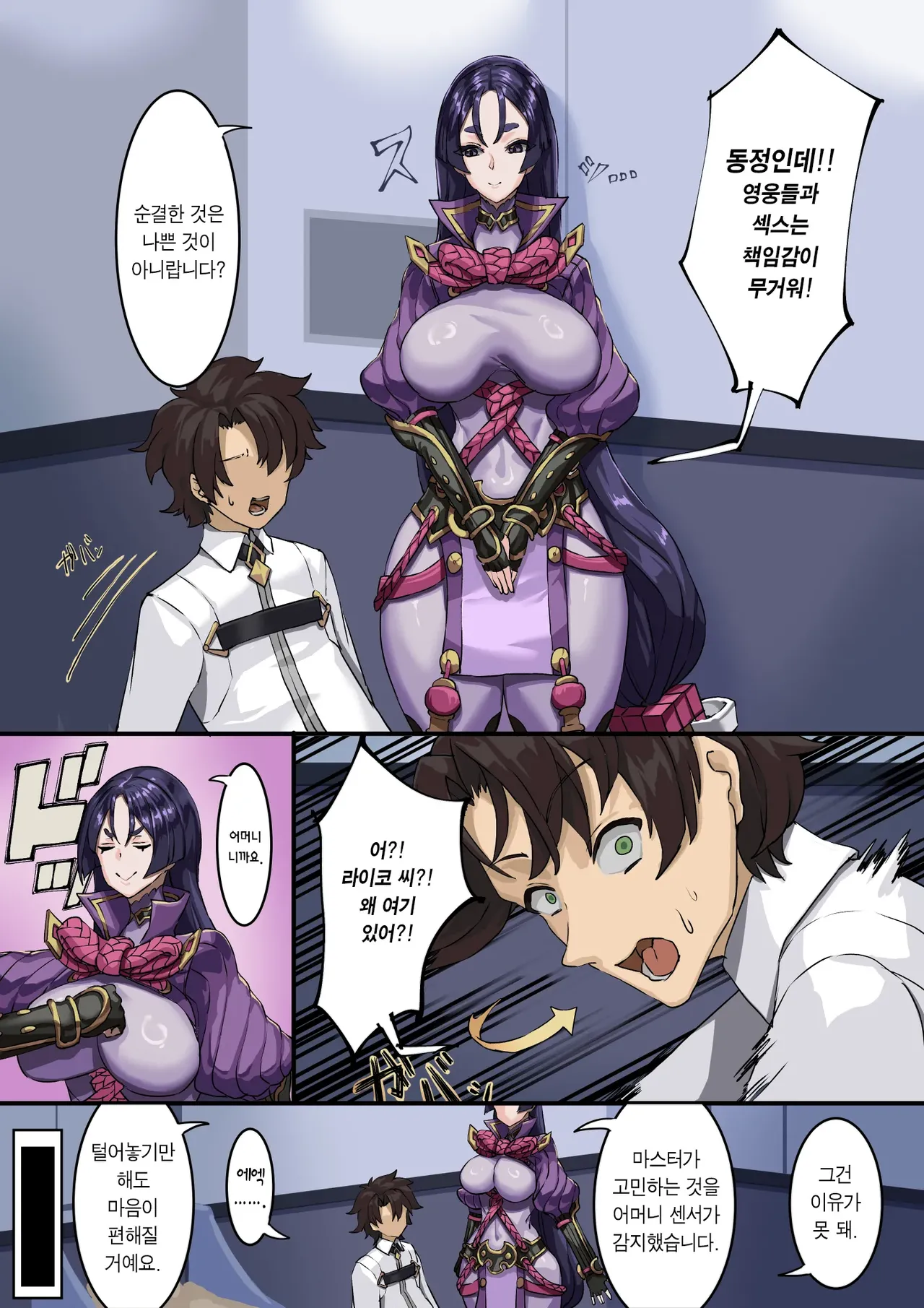 (C101) [Kekesumi BOX (Kekesumi)] Kizuna no Kouryaku | 인연의 공략 (Fate/Grand Order) [Korean] [Team Edge] [Digital] 이미지 번호 4