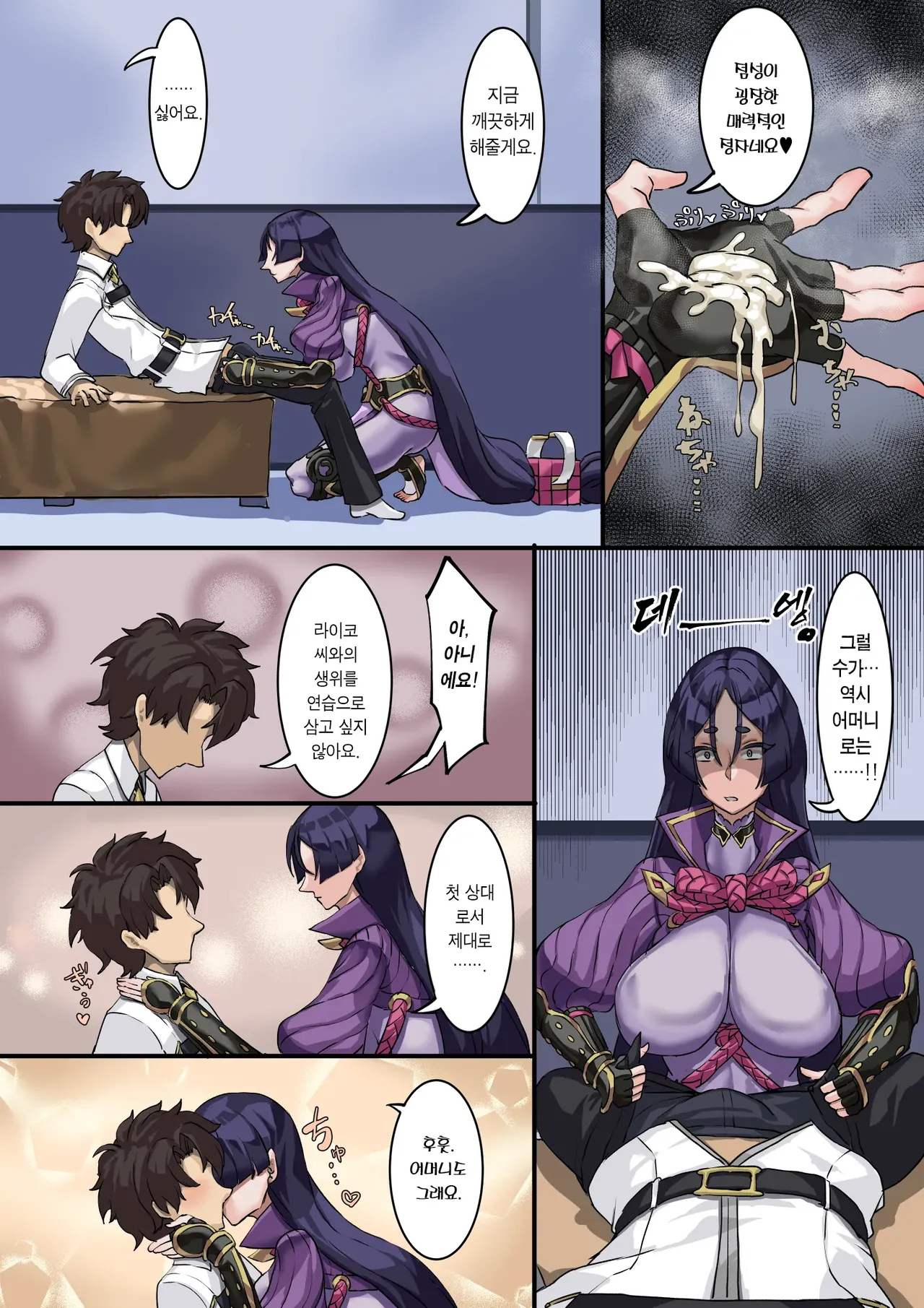 (C101) [Kekesumi BOX (Kekesumi)] Kizuna no Kouryaku | 인연의 공략 (Fate/Grand Order) [Korean] [Team Edge] [Digital] 이미지 번호 7