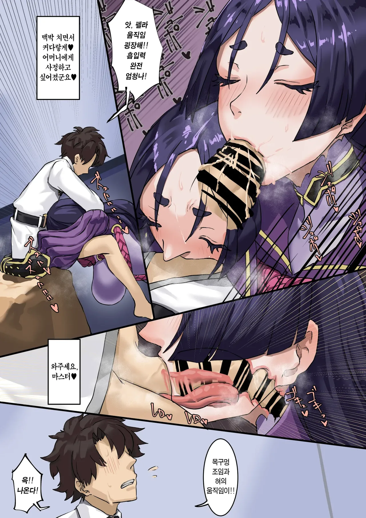 (C101) [Kekesumi BOX (Kekesumi)] Kizuna no Kouryaku | 인연의 공략 (Fate/Grand Order) [Korean] [Team Edge] [Digital] 이미지 번호 9