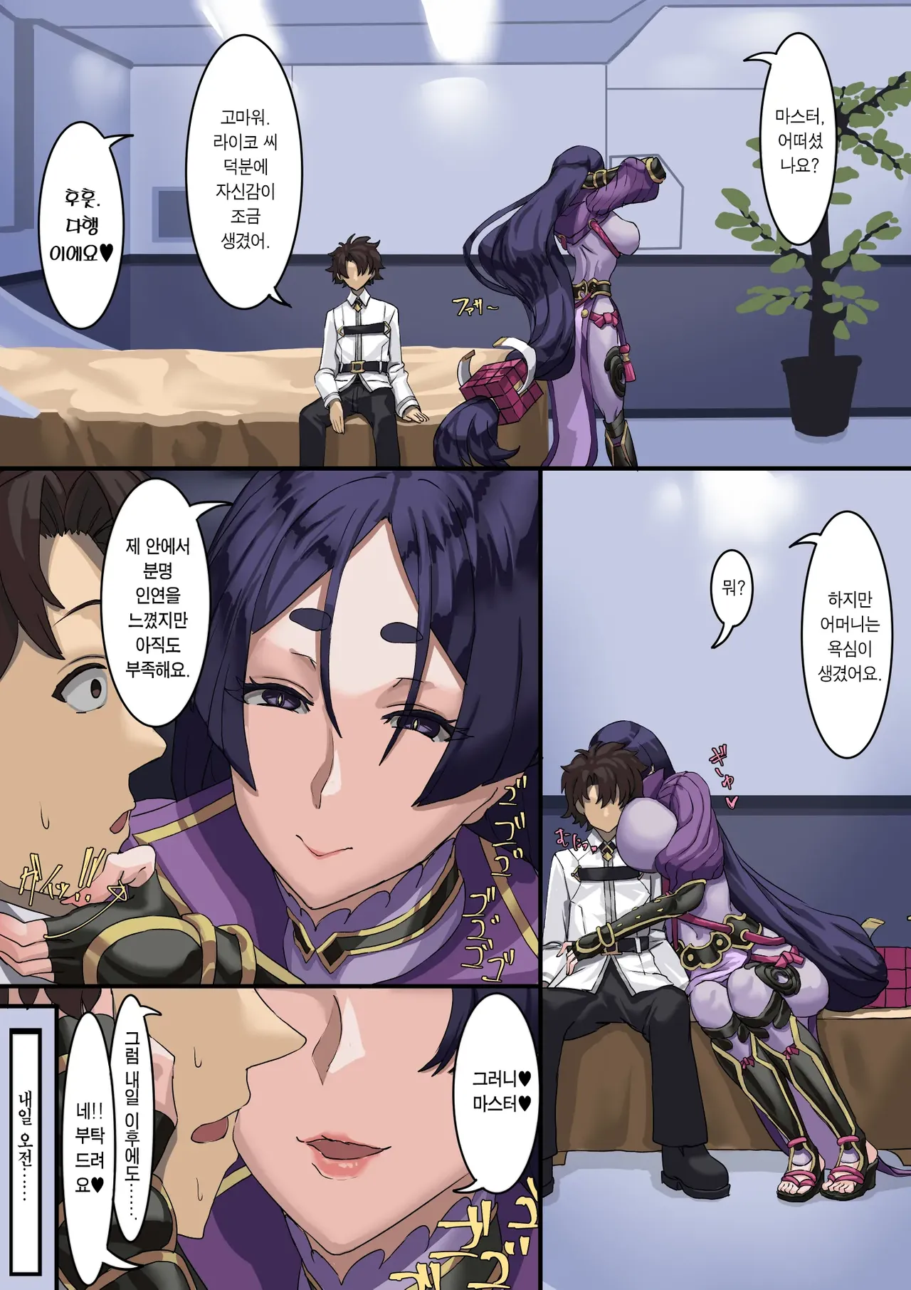 (C101) [Kekesumi BOX (Kekesumi)] Kizuna no Kouryaku | 인연의 공략 (Fate/Grand Order) [Korean] [Team Edge] [Digital] 이미지 번호 16