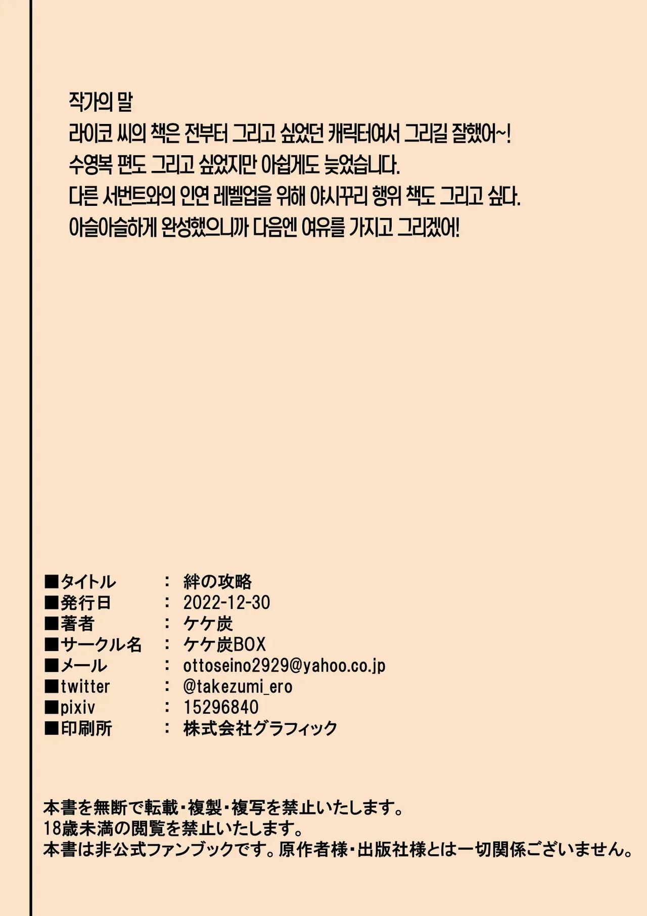 (C101) [Kekesumi BOX (Kekesumi)] Kizuna no Kouryaku | 인연의 공략 (Fate/Grand Order) [Korean] [Team Edge] [Digital] 이미지 번호 27