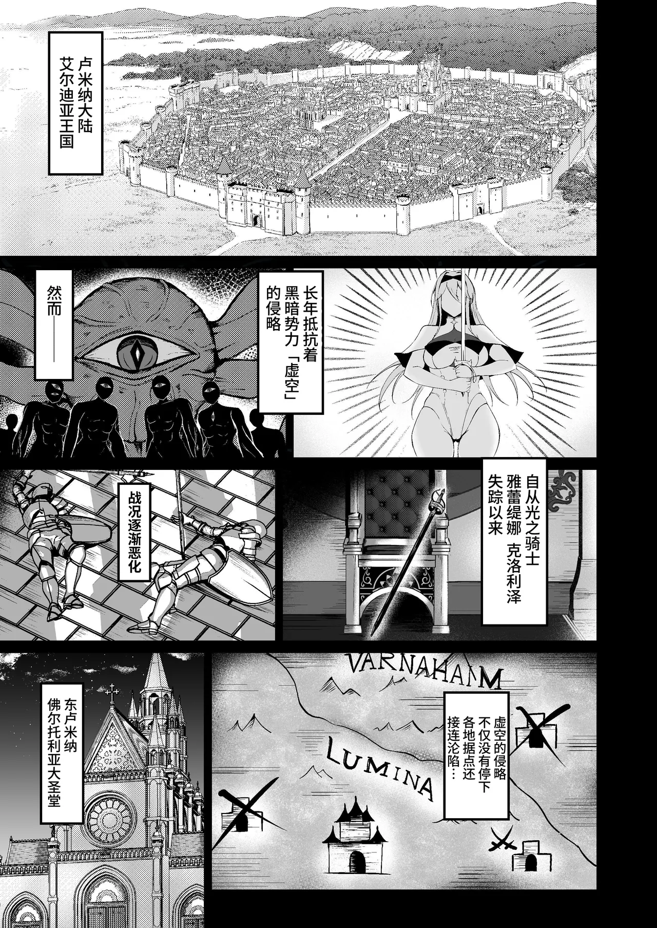 [F.T.B (Futaba)] Yami e no Izanai ~Muryoku na Hime Kishi ga Yami Ochi suru Hanashi~ [Chinese] [clovers studio] [Digital] 3eme image