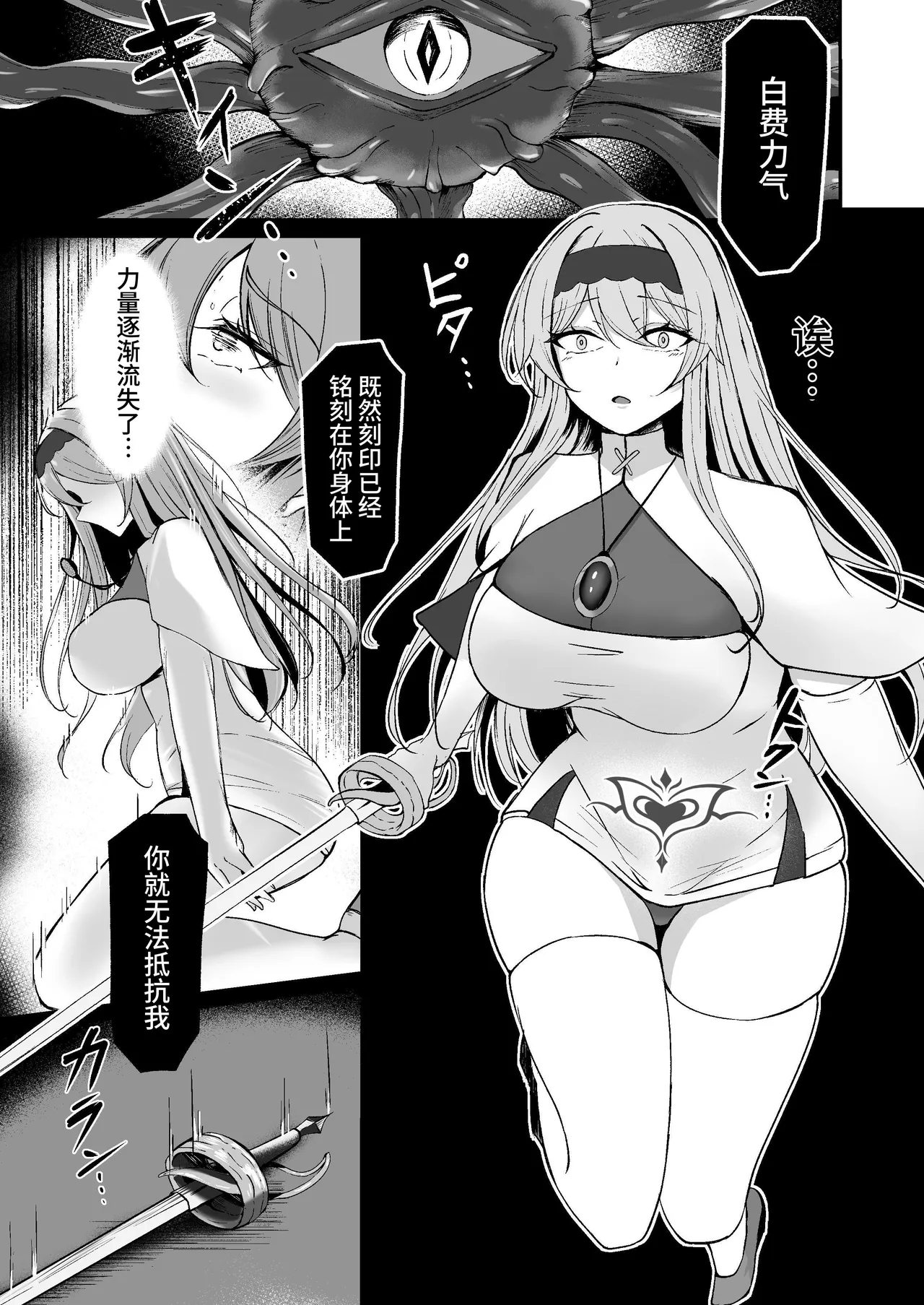 [F.T.B (Futaba)] Yami e no Izanai ~Muryoku na Hime Kishi ga Yami Ochi suru Hanashi~ [Chinese] [clovers studio] [Digital] 25eme image