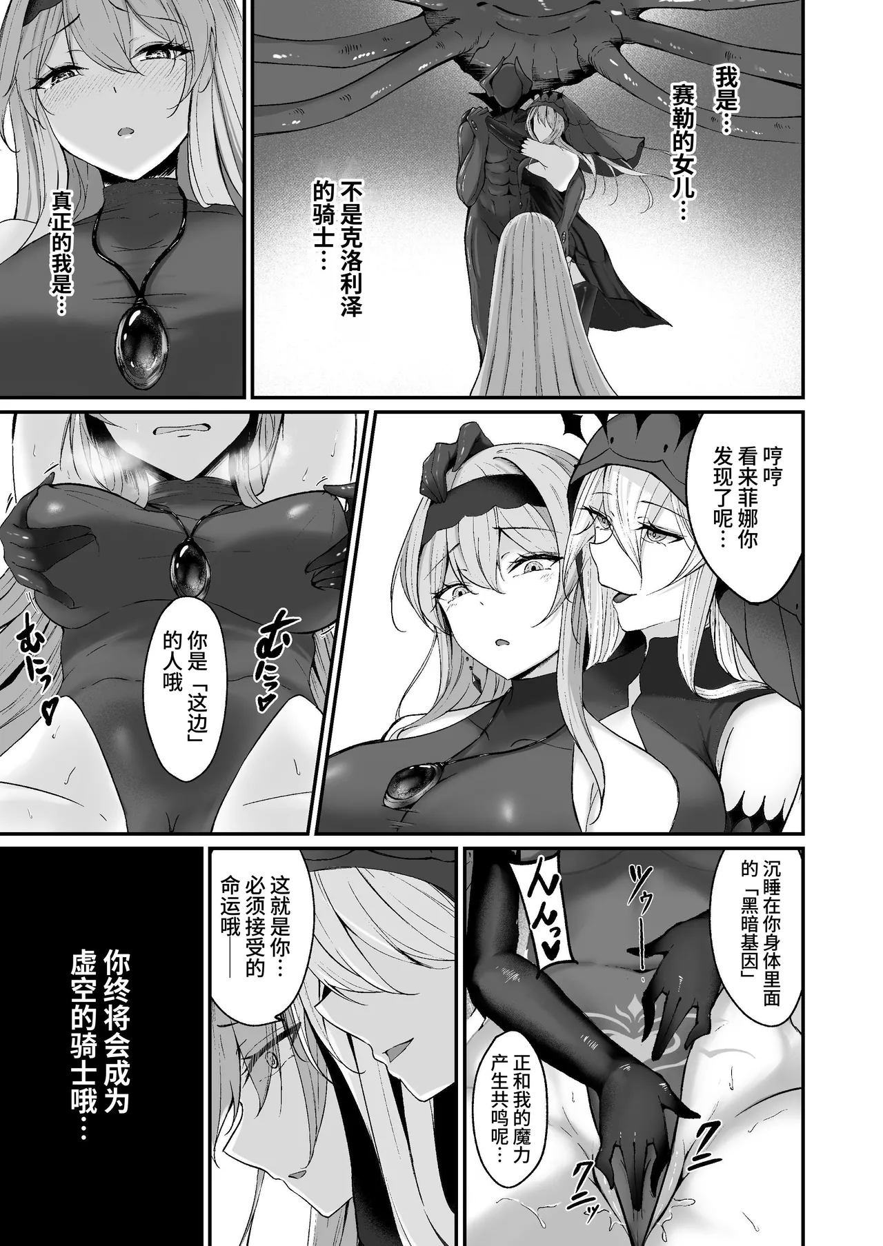 [F.T.B (Futaba)] Yami e no Izanai ~Muryoku na Hime Kishi ga Yami Ochi suru Hanashi~ [Chinese] [clovers studio] [Digital] 45eme image