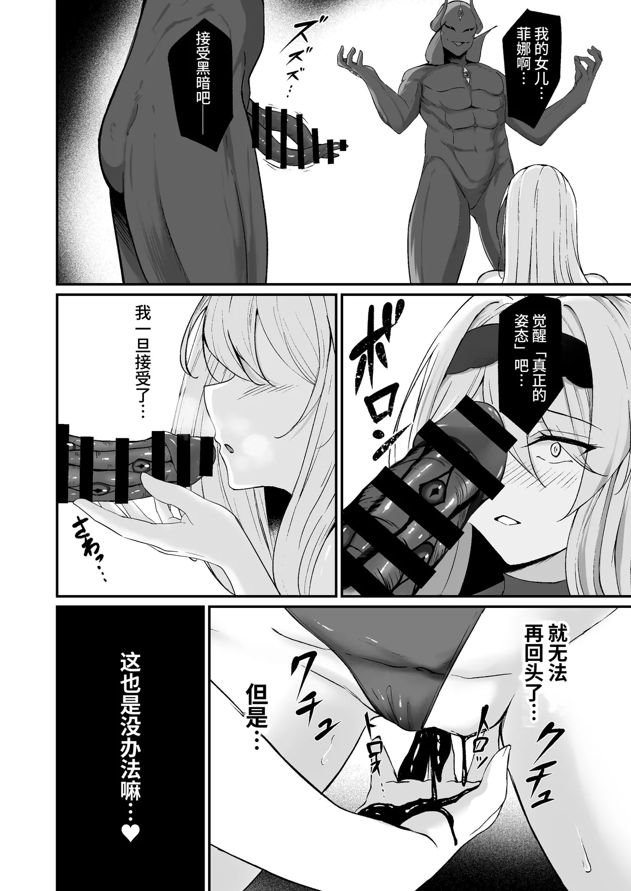 [F.T.B (Futaba)] Yami e no Izanai ~Muryoku na Hime Kishi ga Yami Ochi suru Hanashi~ [Chinese] [clovers studio] [Digital] 46eme image